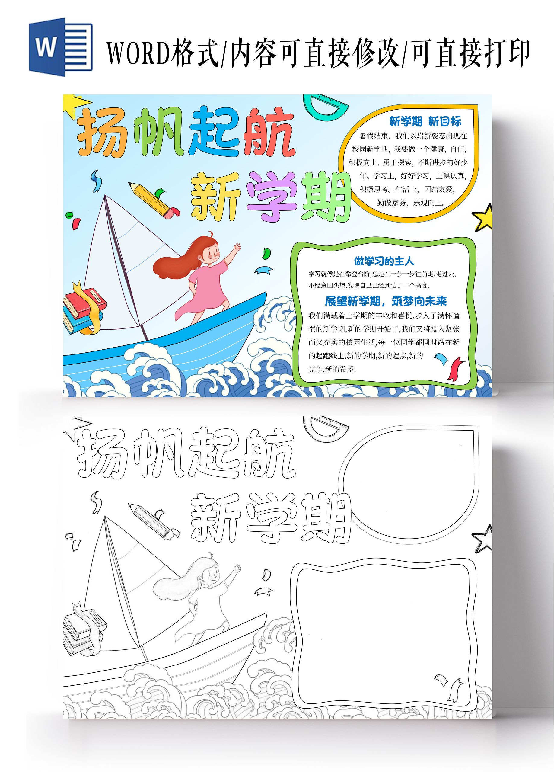 开学季手绘扬帆起航新学期手抄报帆船浪花