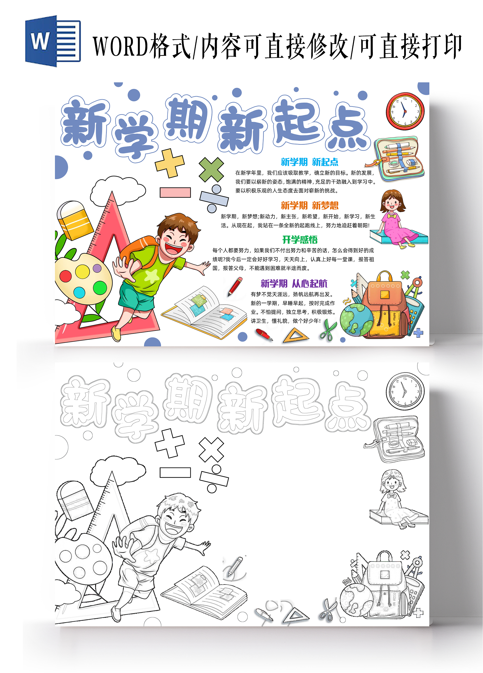 彩色简约手绘新学期新起点手绘小报手抄报小学生手抄报