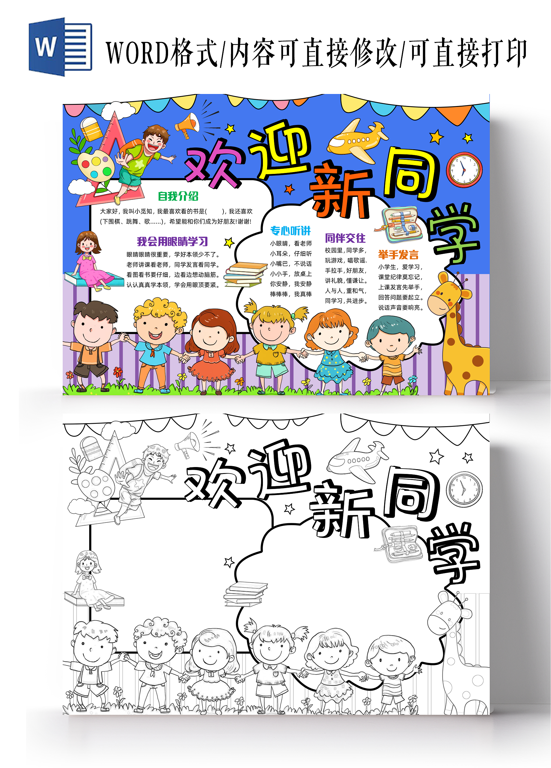蓝色简约手绘欢迎新同学手绘小报手抄报小学生手抄报新学期