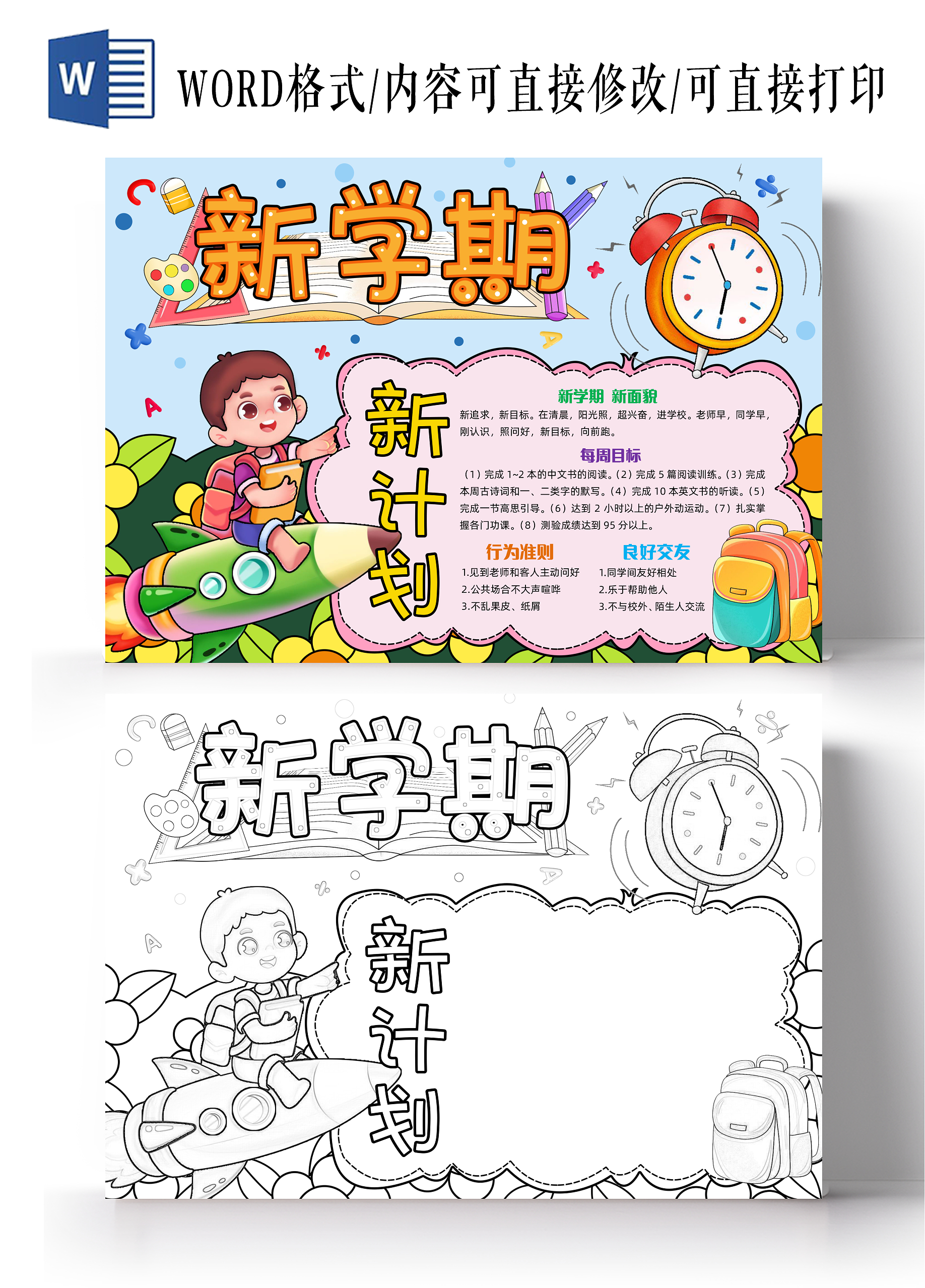 蓝色简约手绘新学期新计划简约手绘小报手抄报小学生手抄报