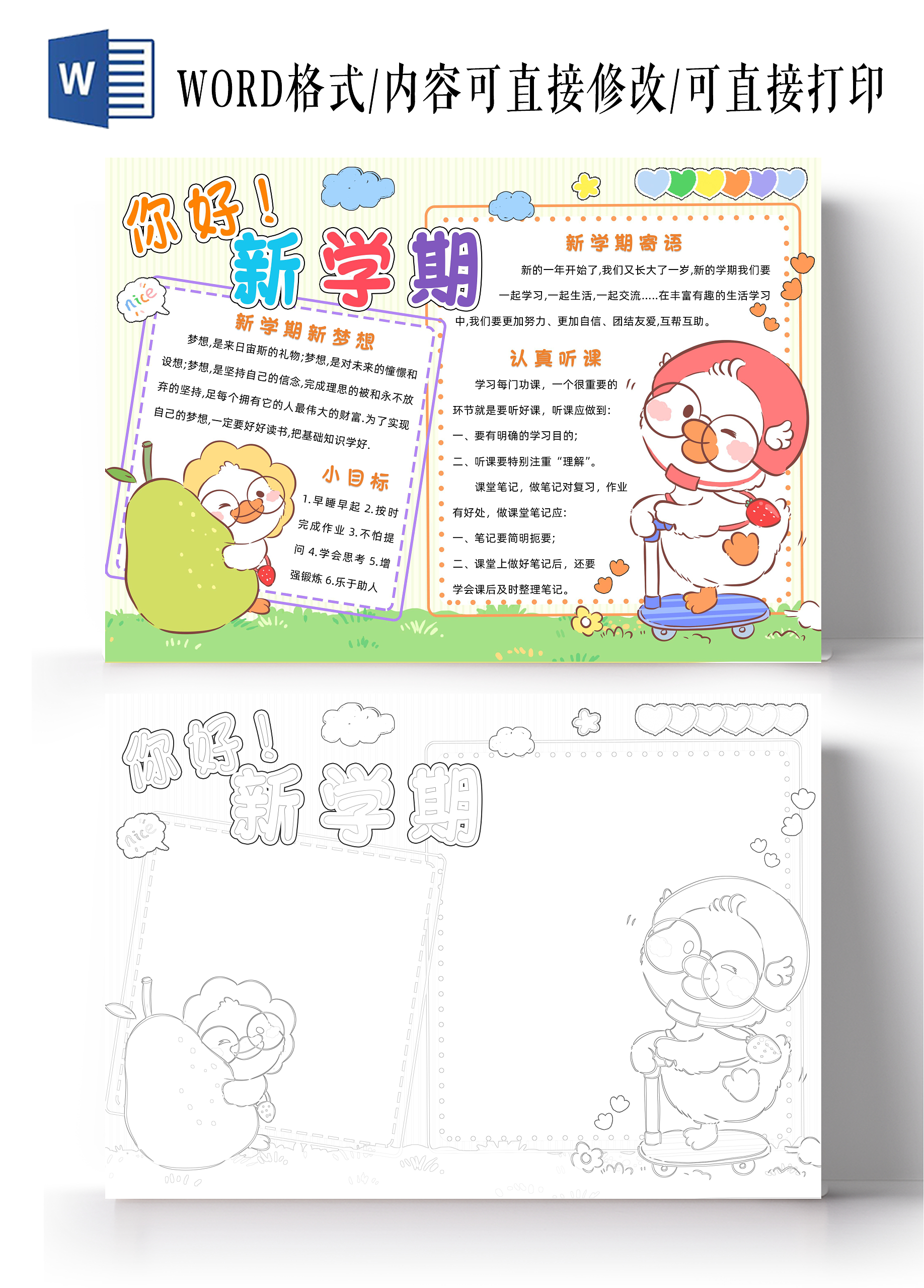 橘色卡通你好新学期小报手抄报小学生手抄报