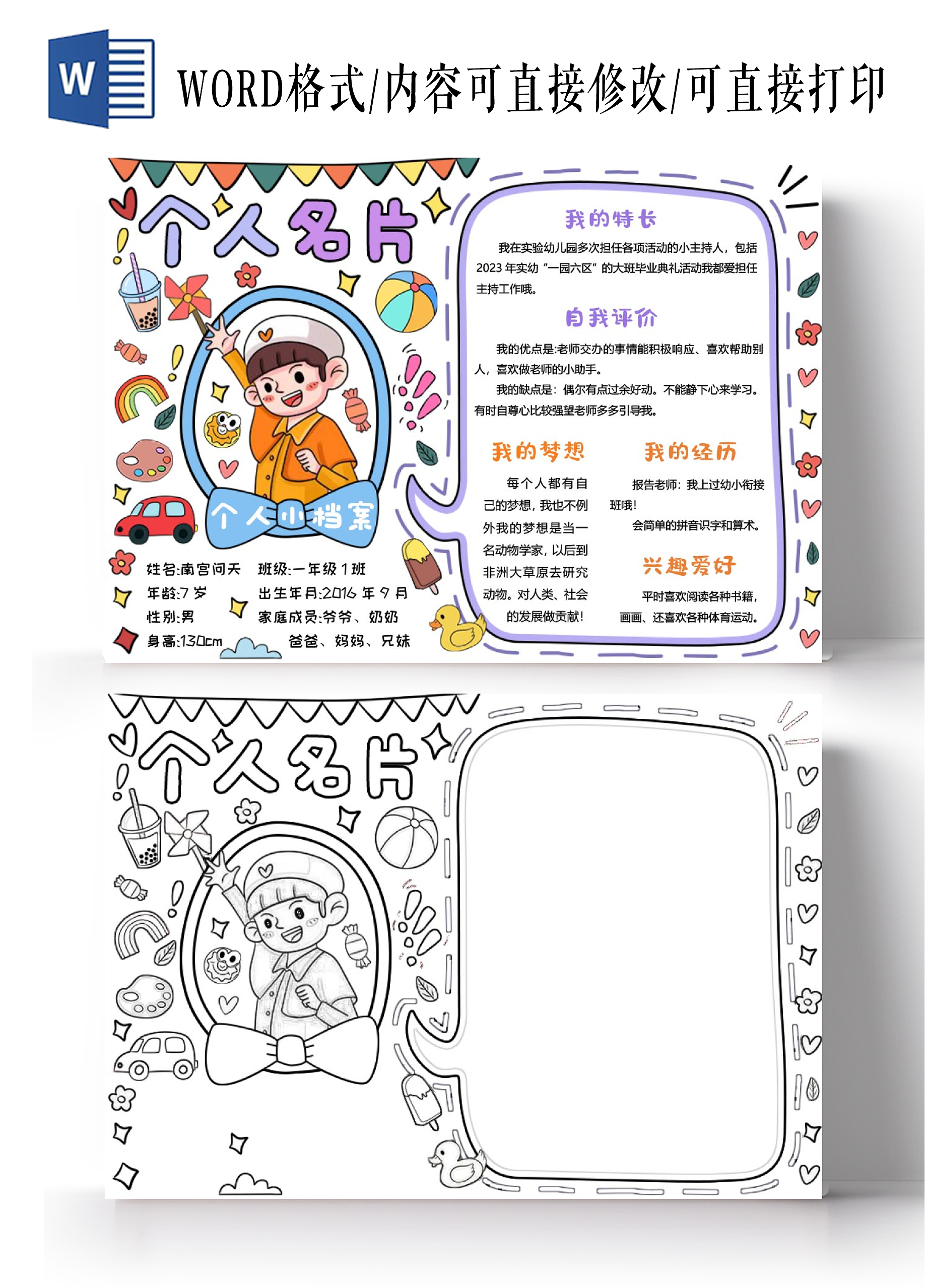 彩色紫色边框卡通手绘个人名片小报手抄报自我介绍