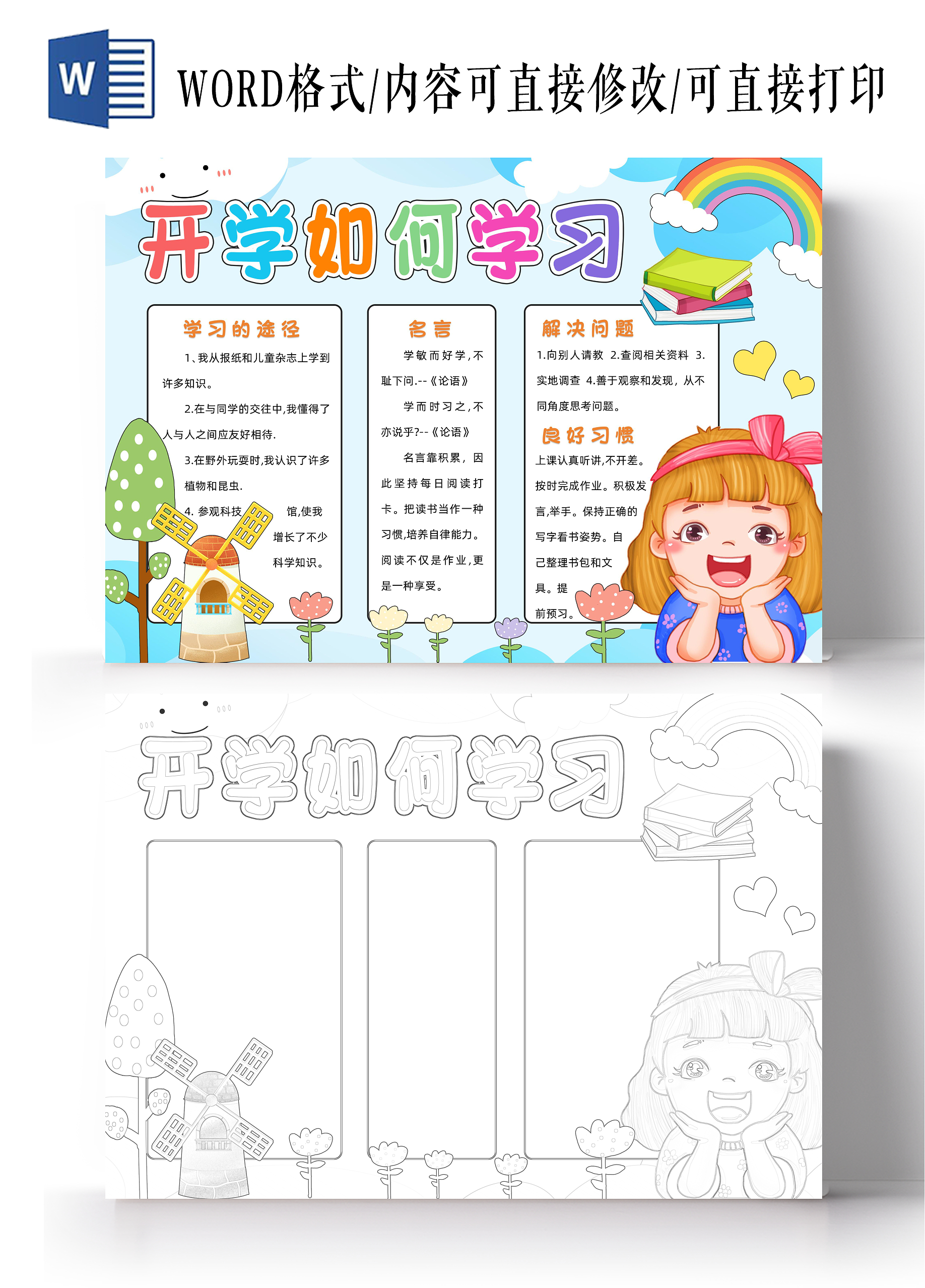彩色卡通开学如何学习小报手抄报小学生手抄报开学第一课