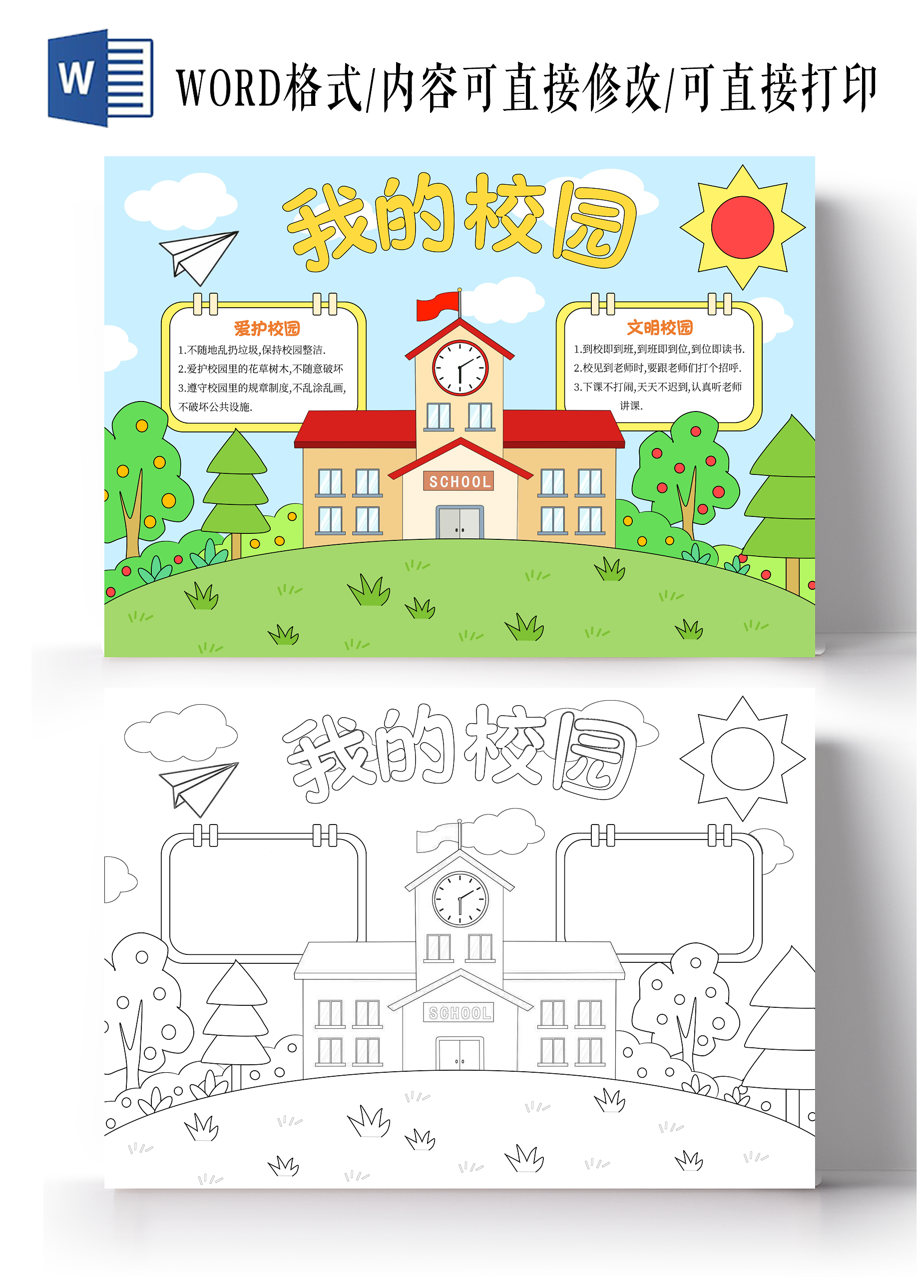 绿色我的校园美丽的校园手绘手抄报学校卡通新学期