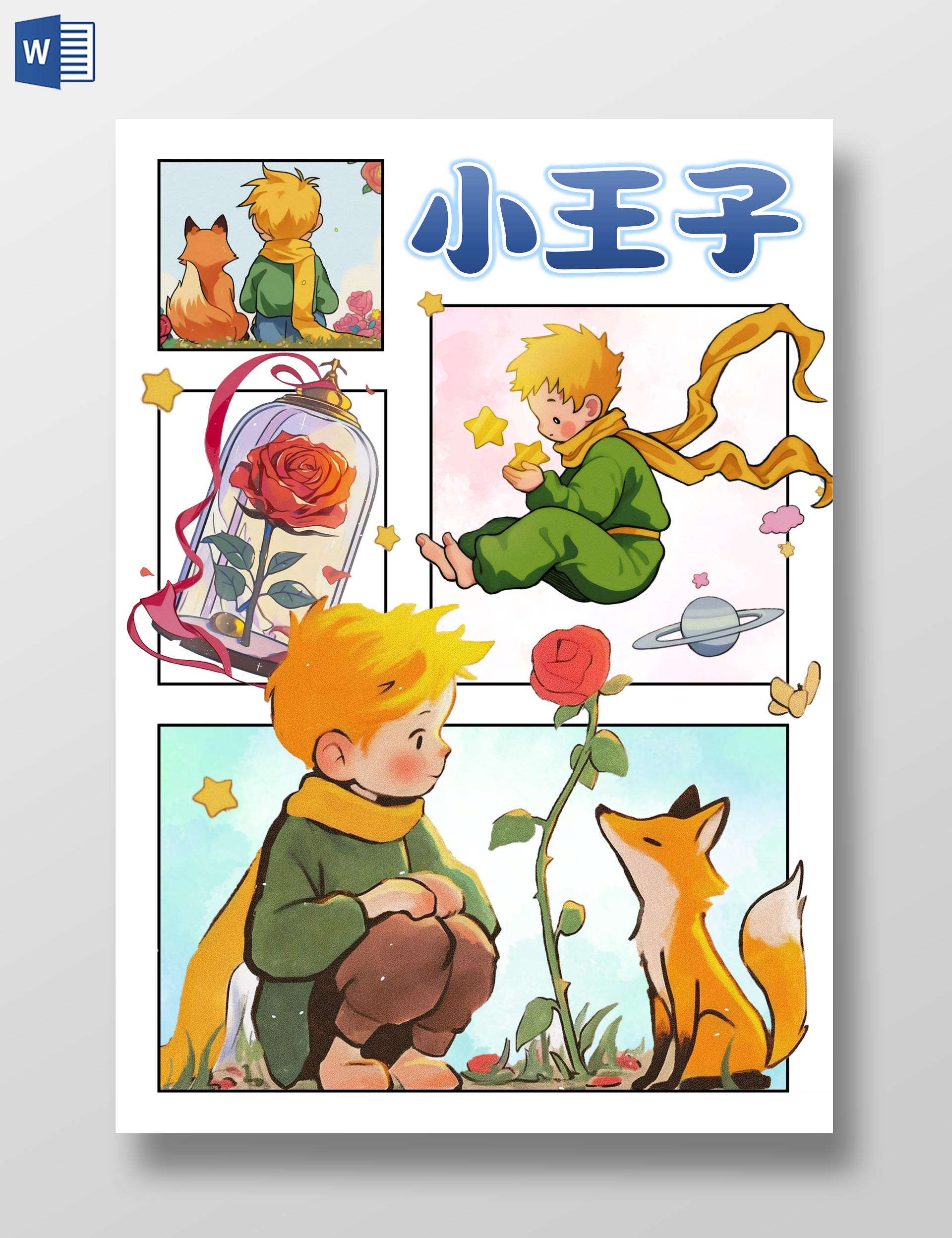 彩色手绘插画小王子小报手抄报读书