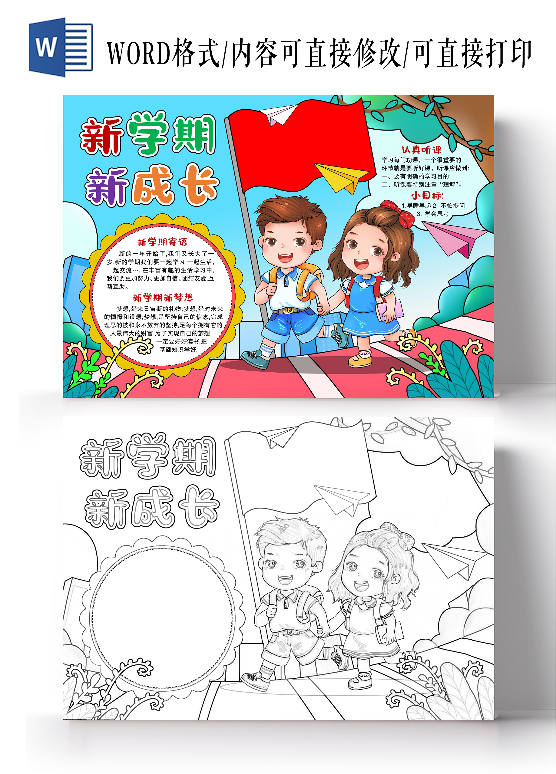 插画风格新学期新成长小报手抄报开学小报手抄报