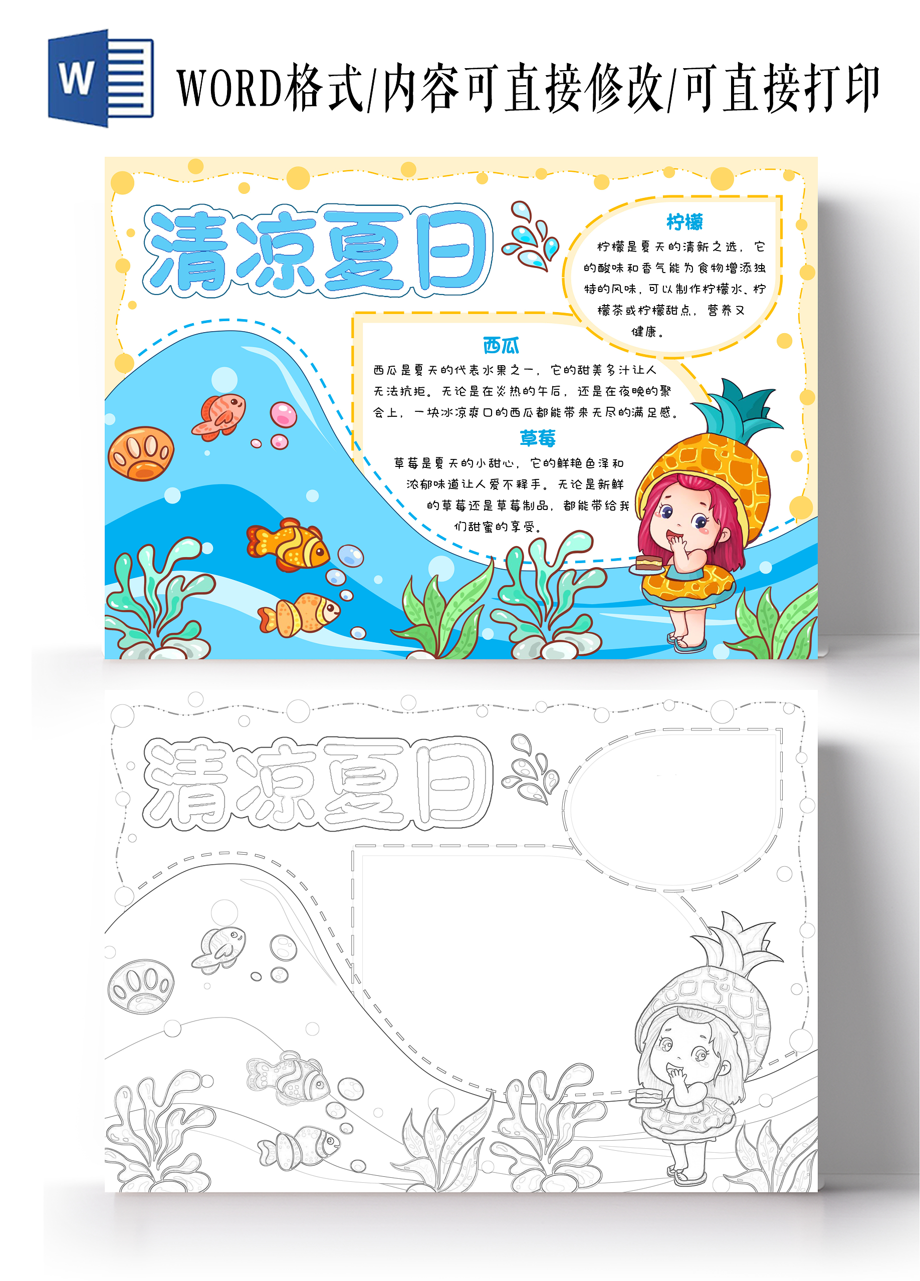 蓝色手绘多彩夏日清凉夏日手抄报我的夏天