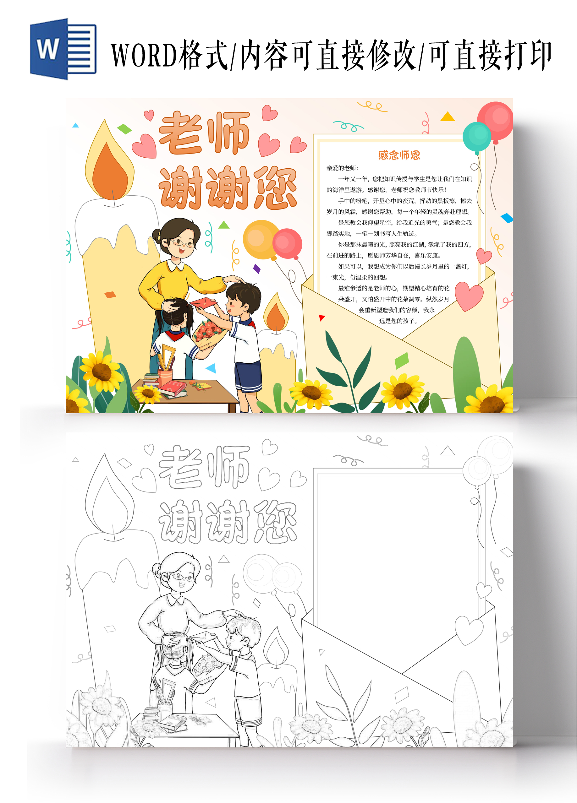 黄色手绘插画老师谢谢您手抄报教师节感恩教师节