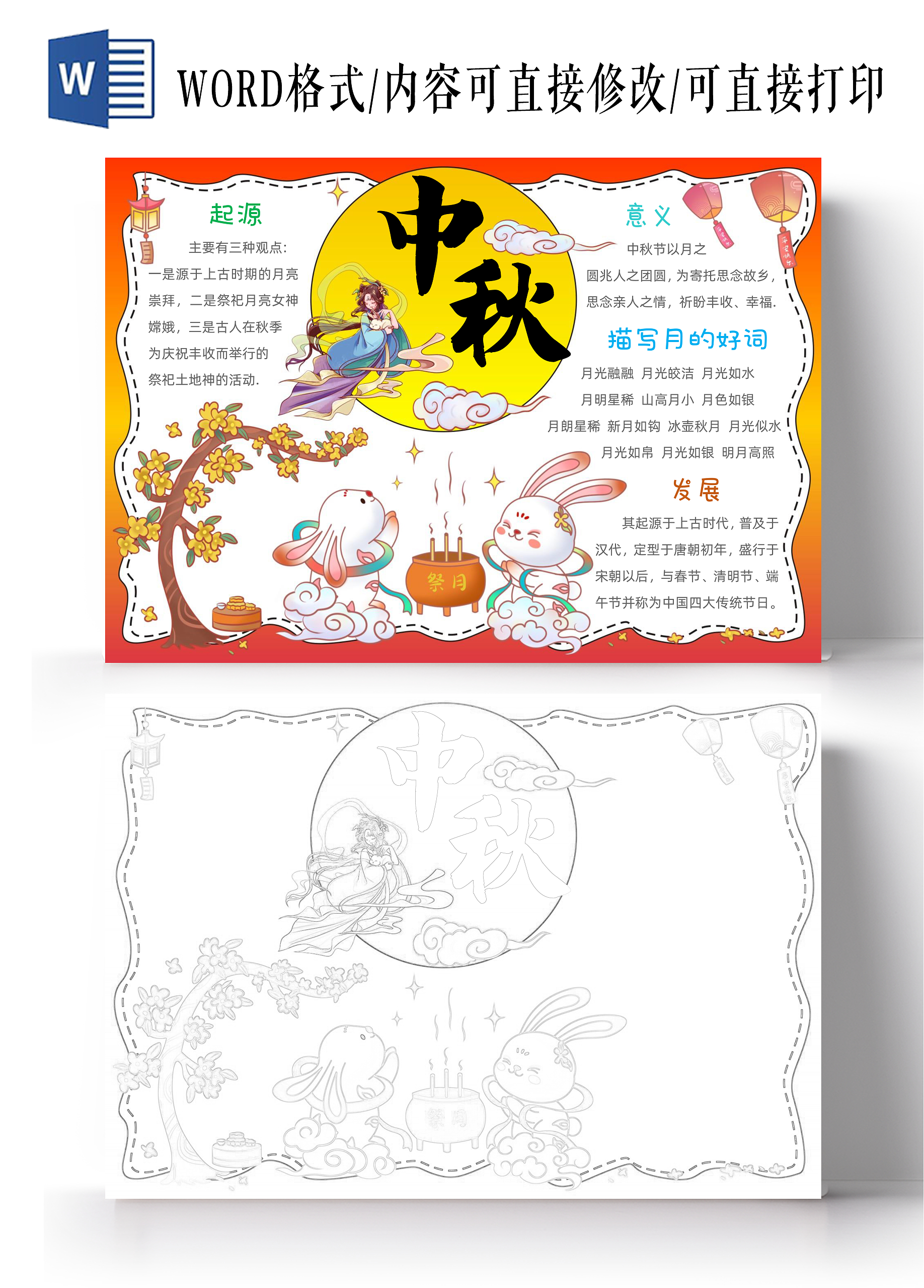 手绘卡通中秋节手抄报