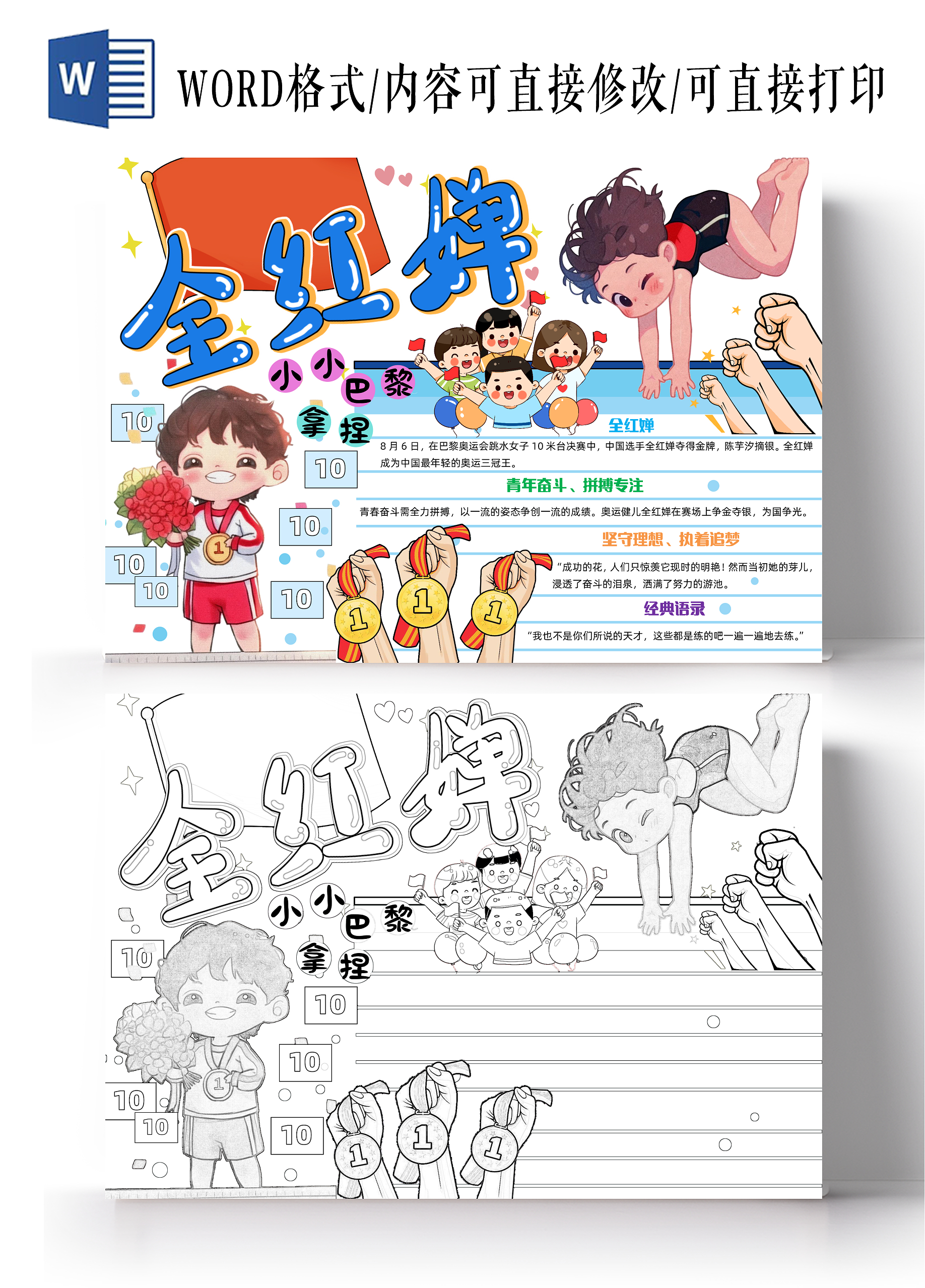 彩色简约手绘全红婵简约手绘小报手抄报小学生手抄报开学第一课开学第一课奥运