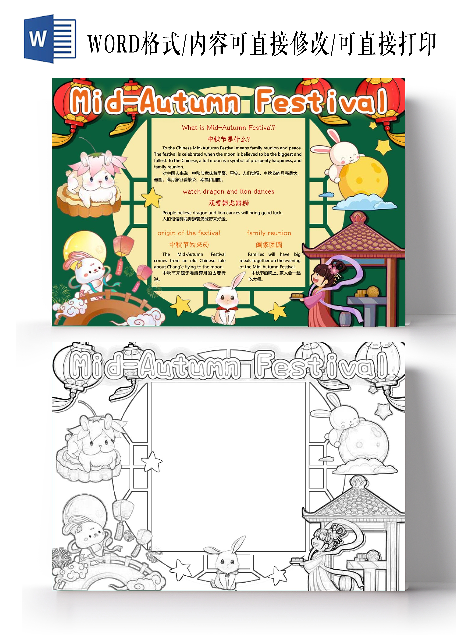 绿色窗户边框背景手绘插画英语中秋节小报手抄报