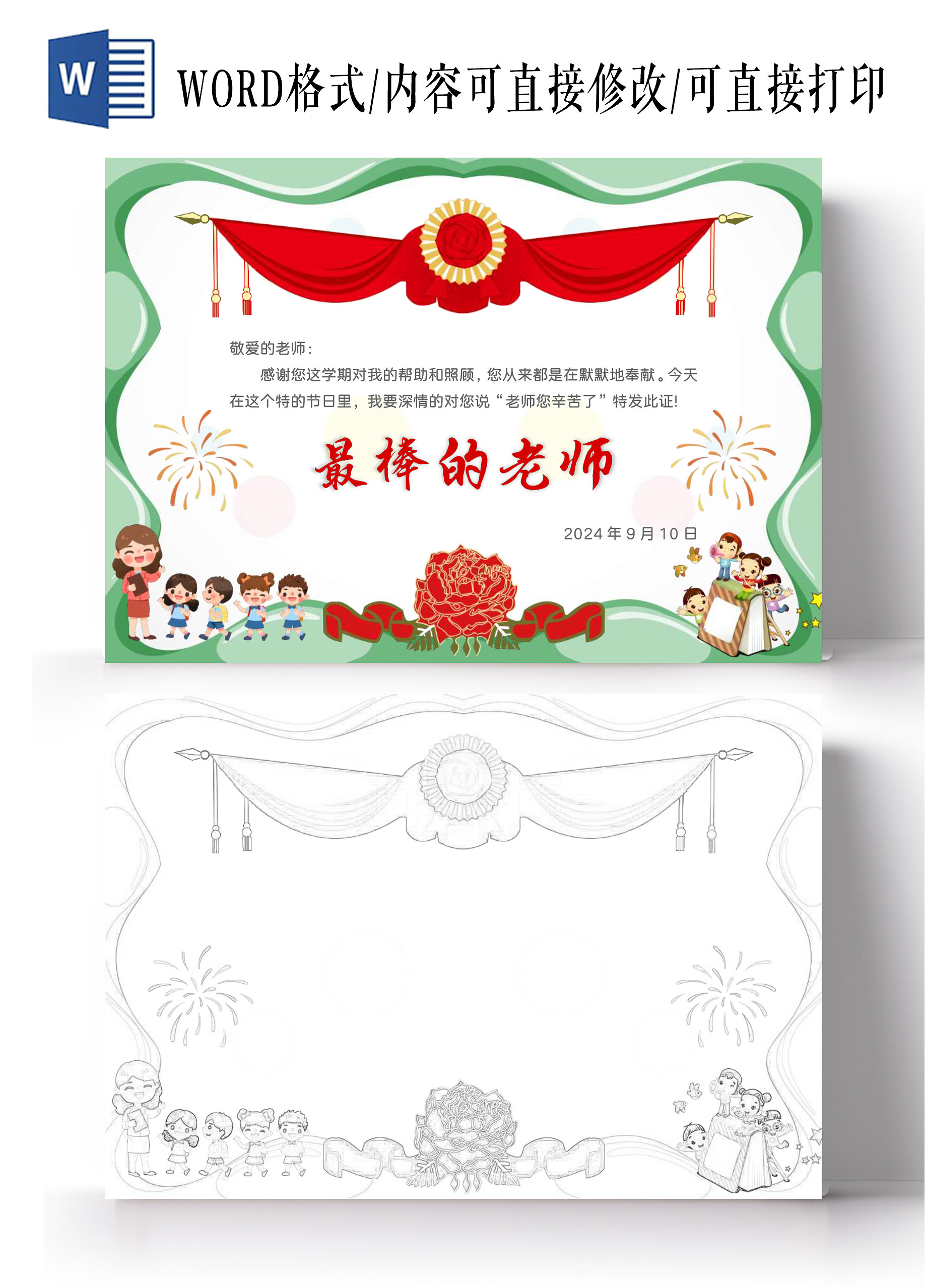 简约清新教师节奖状手抄报