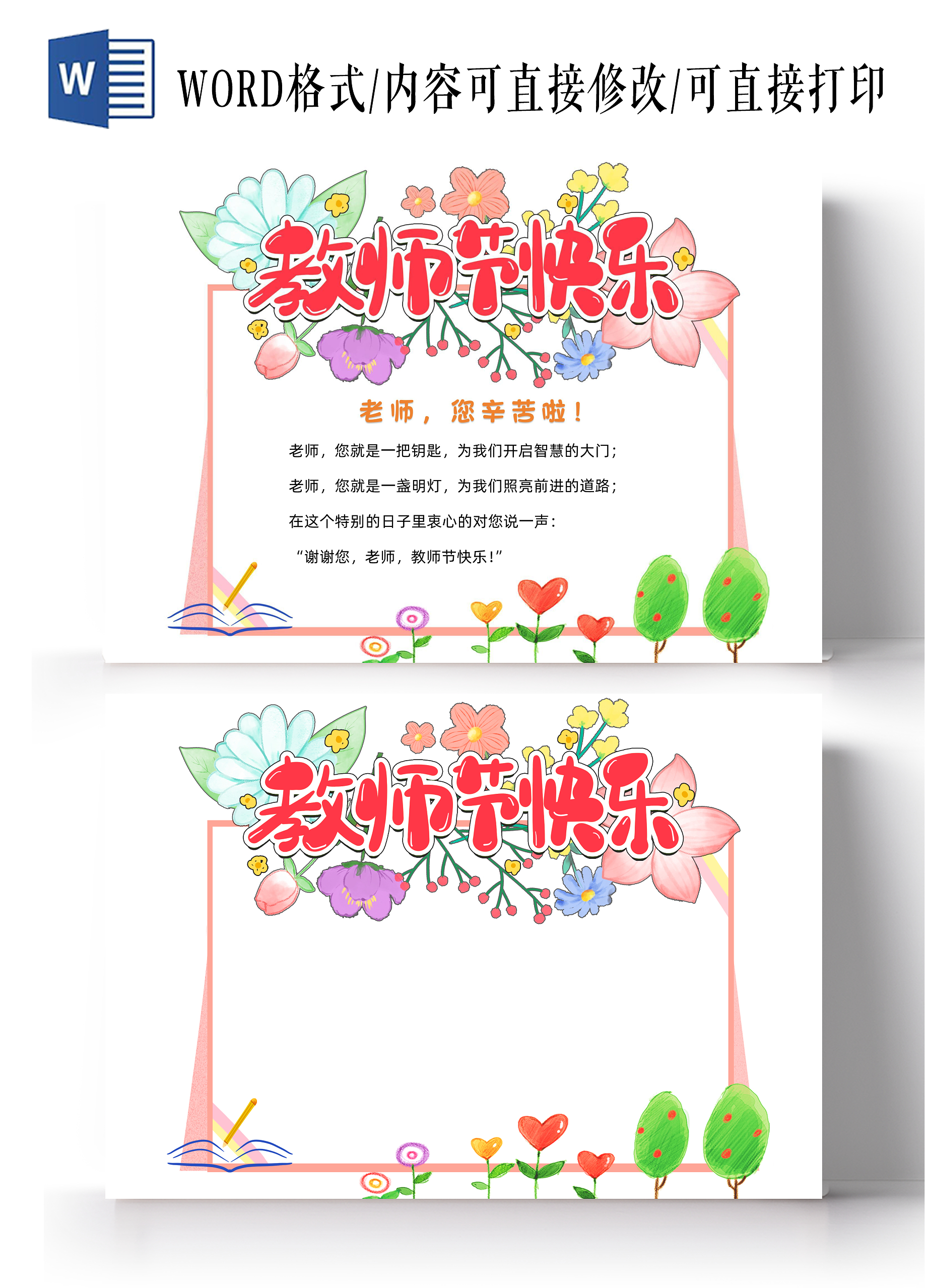 粉色卡通教师节快乐小报手抄报小学生手抄报教师节贺卡