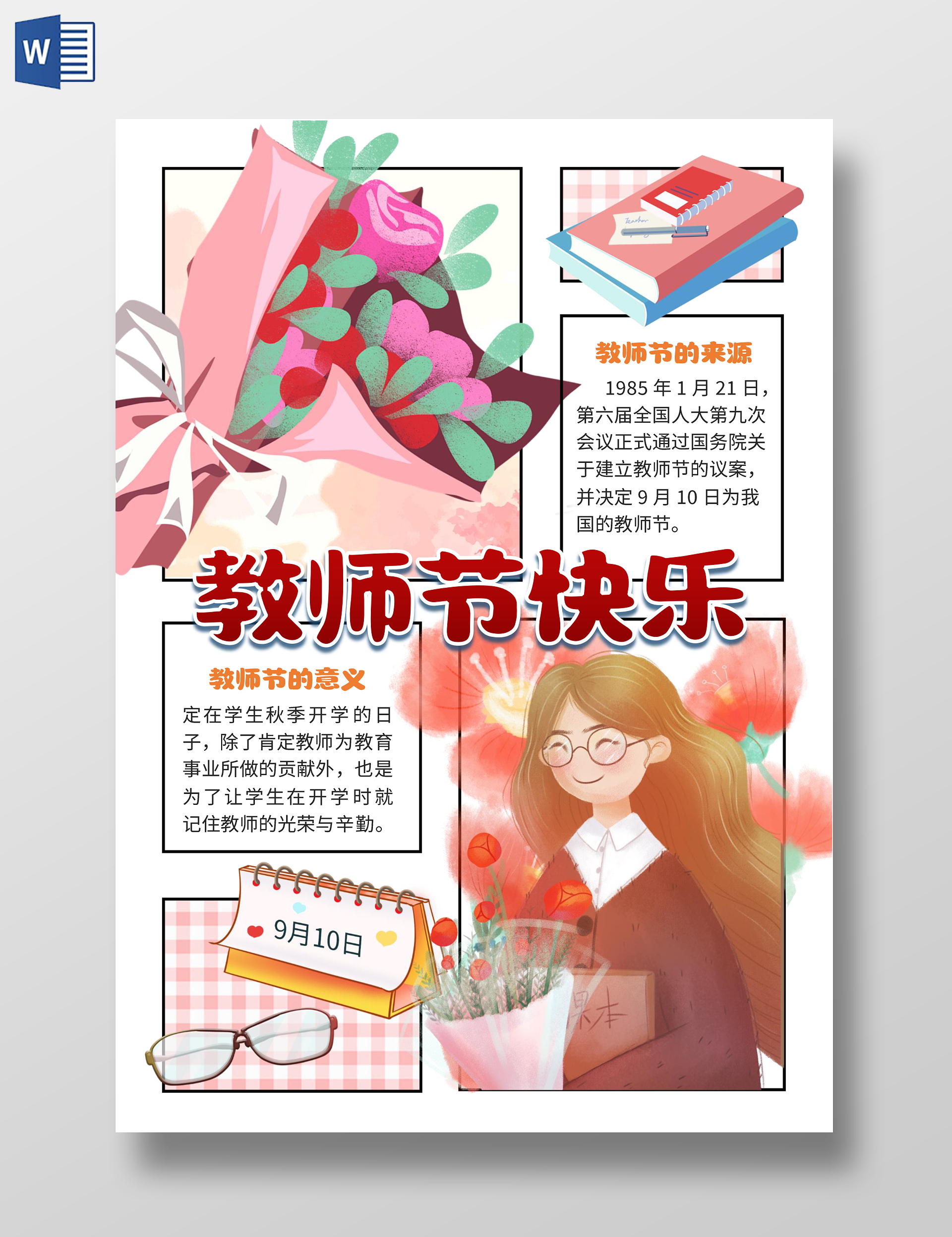 红色手绘卡通教师节快乐教师节小报手抄报