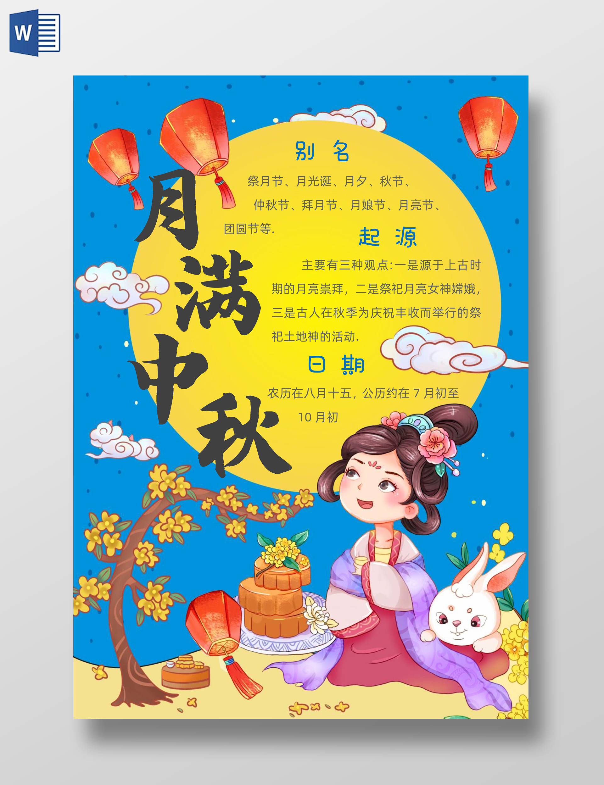 手绘卡通月满中秋手抄报中秋节