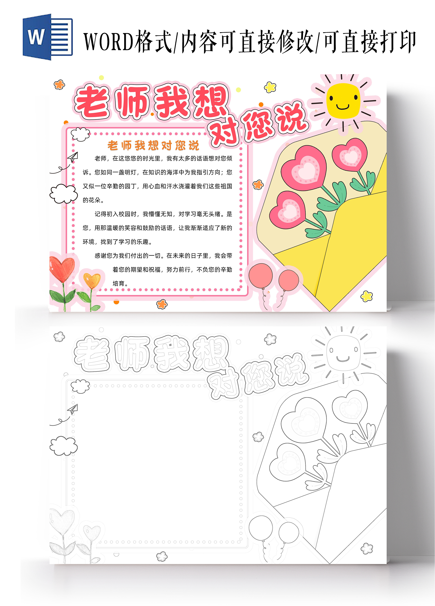粉色卡通老师我想对您说小报手抄报小学生手抄报