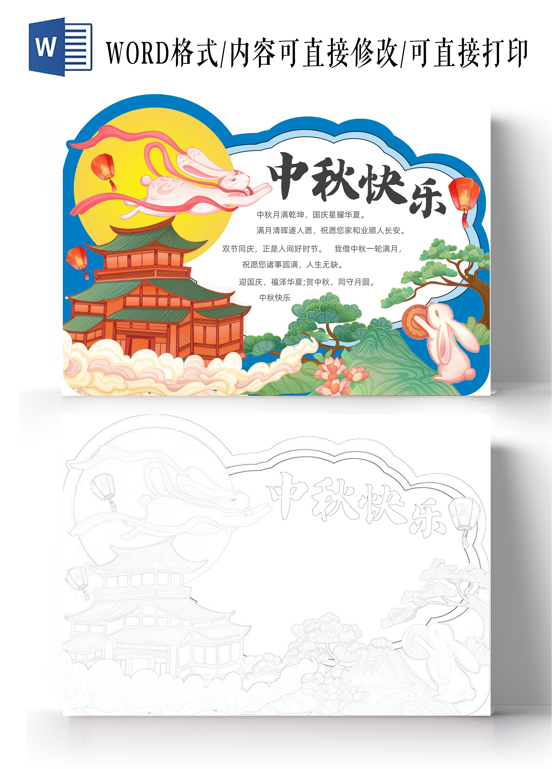 手绘卡通中秋手抄报中秋节