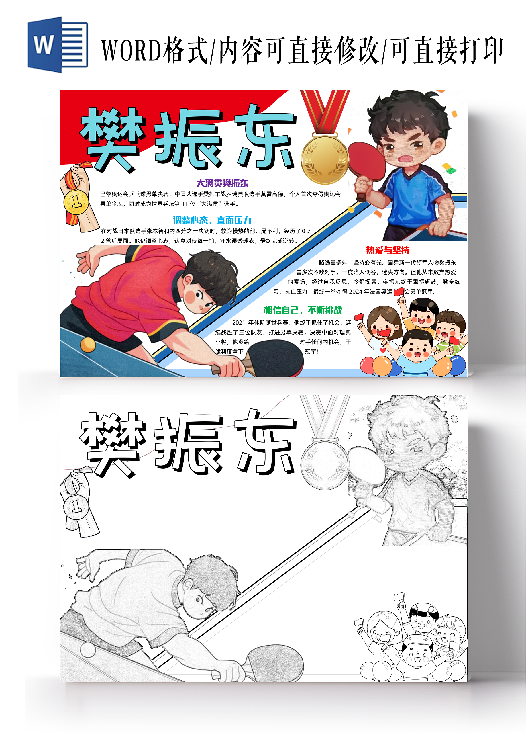 红色简约卡通樊振东简约卡通小报手抄报小学生手抄报开学第一课奥运