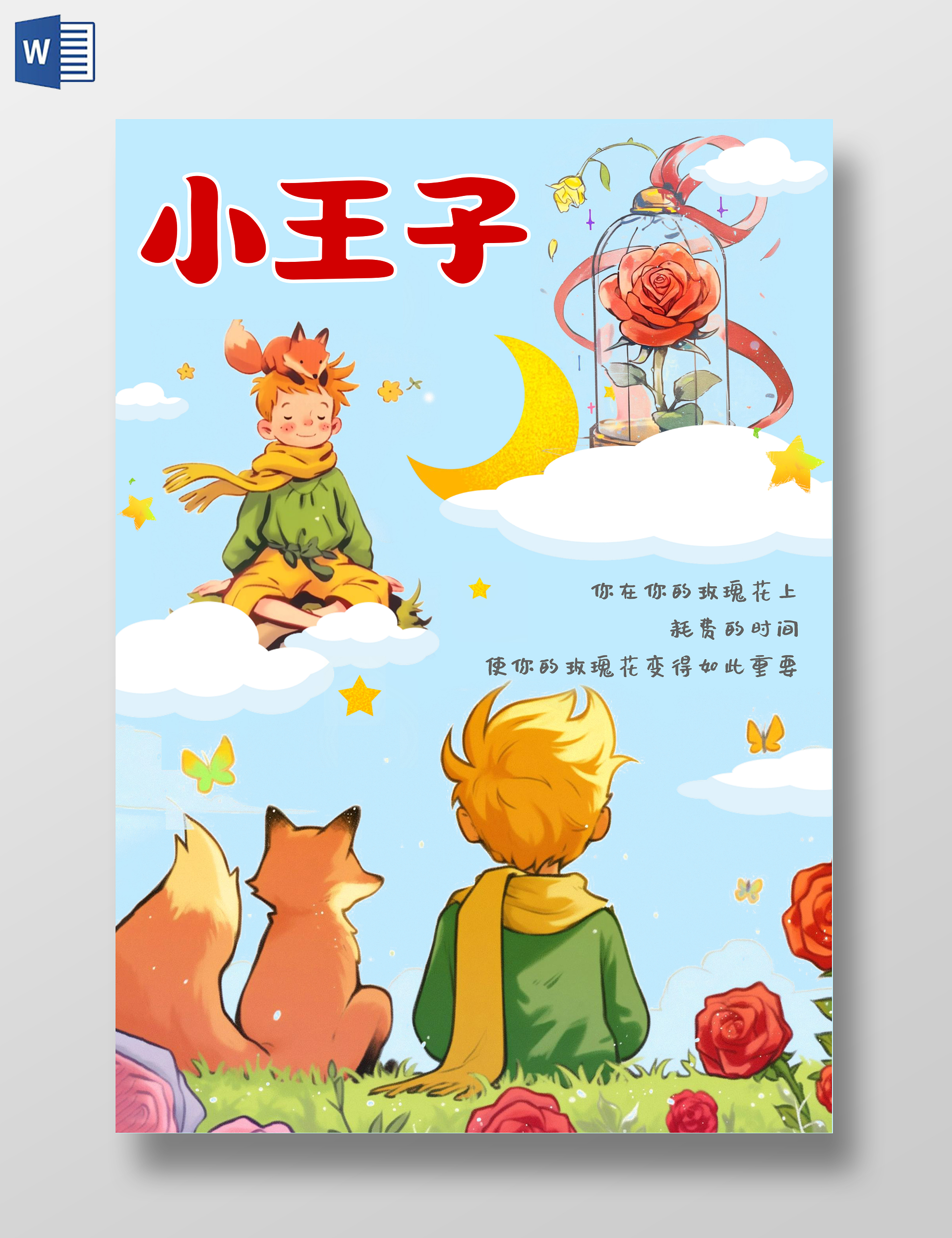 蓝色梦幻手绘小王子小报手抄报读书