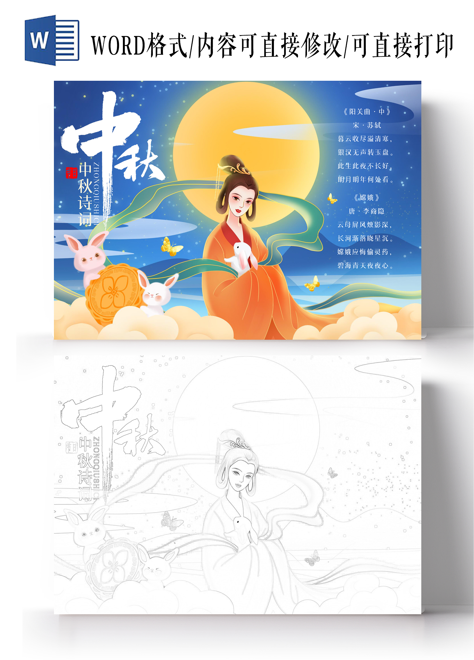 蓝色古风手绘中秋诗词中秋节小报手抄报