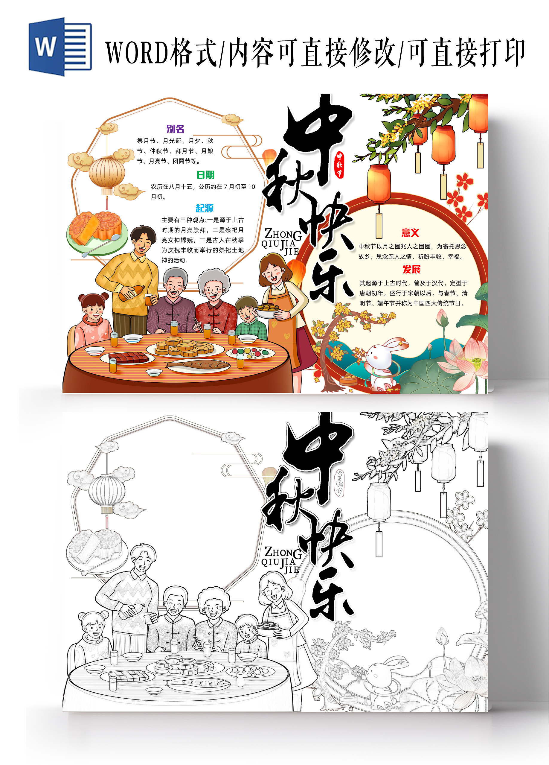 彩色手绘清新简约中秋快乐手绘小报手抄报节日手抄报中秋节