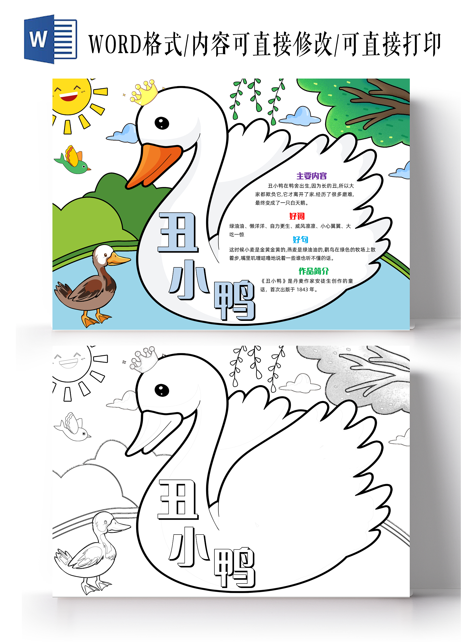 蓝绿色手绘卡通丑小鸭手绘小报手抄报读书手抄报