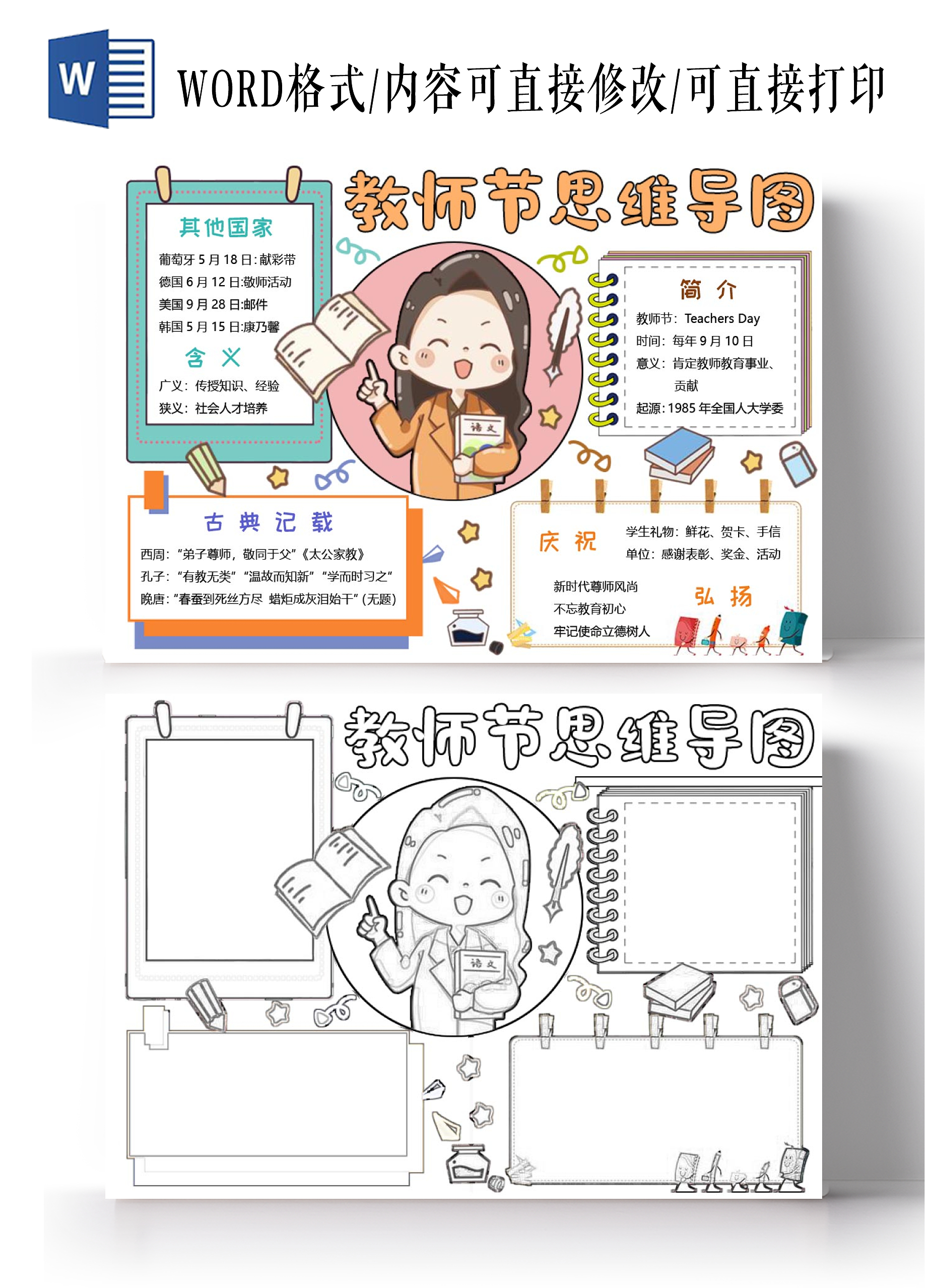 蓝色橙色卡通手绘教师节思维导图小报手抄报教师节