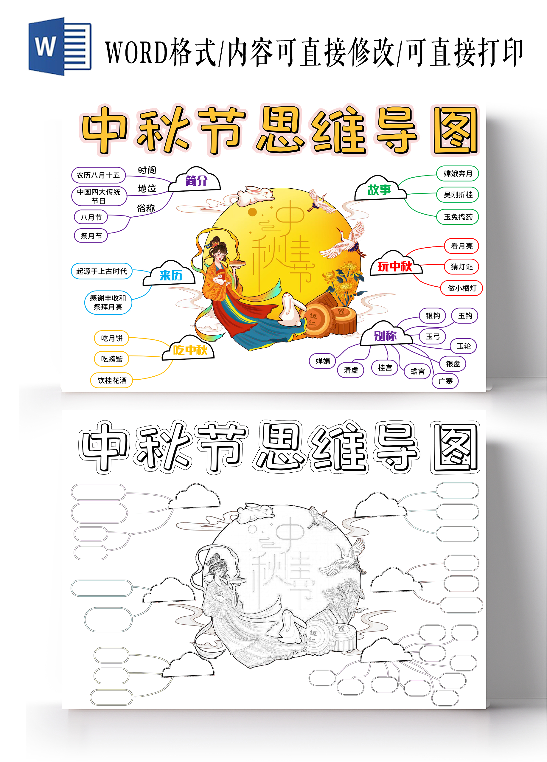 白色中式简约中秋节思维导图简约小报手抄报小学生手抄报