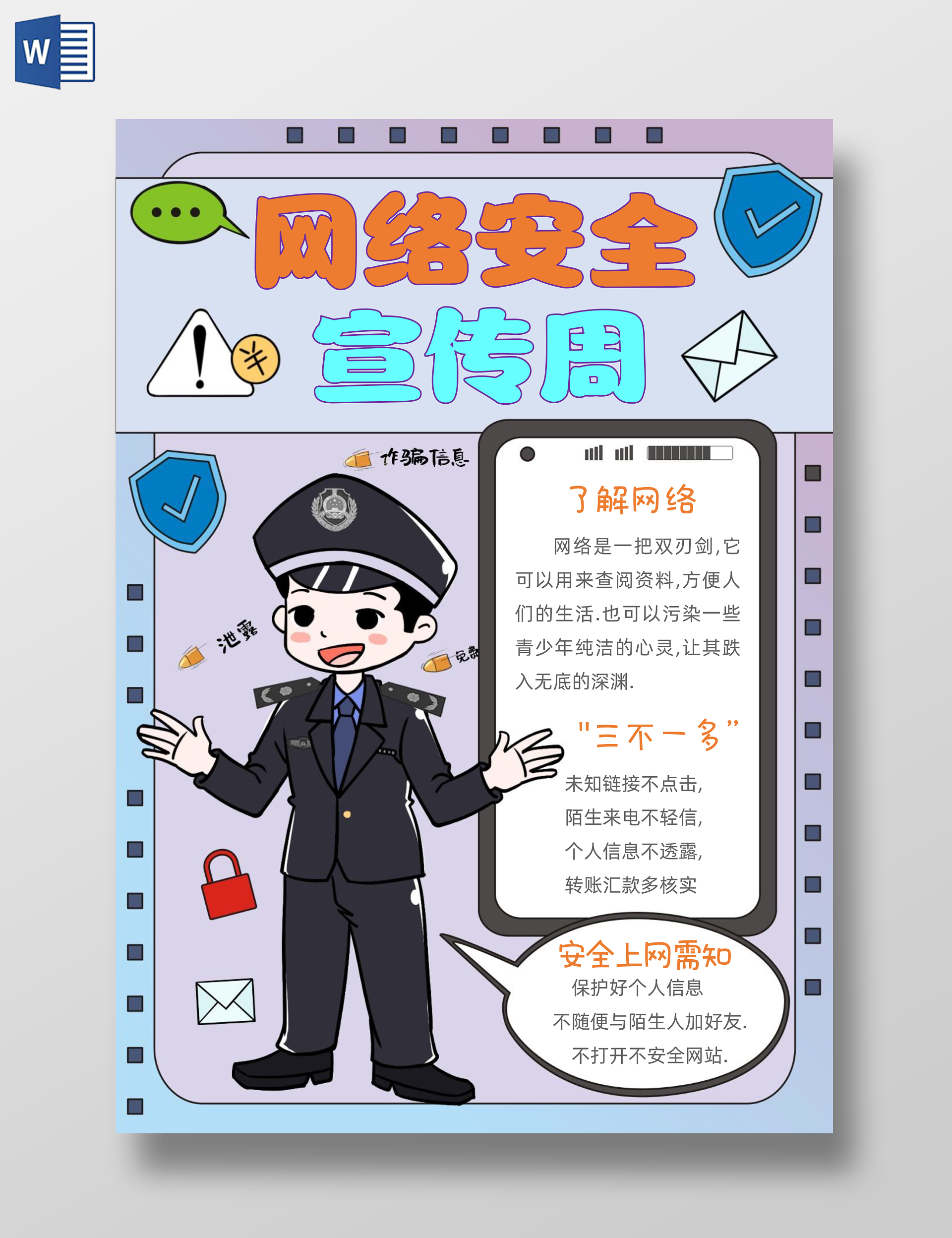 防诈骗网络安全教育手绘卡通网络安全宣传周手抄报国家网络安全宣传周