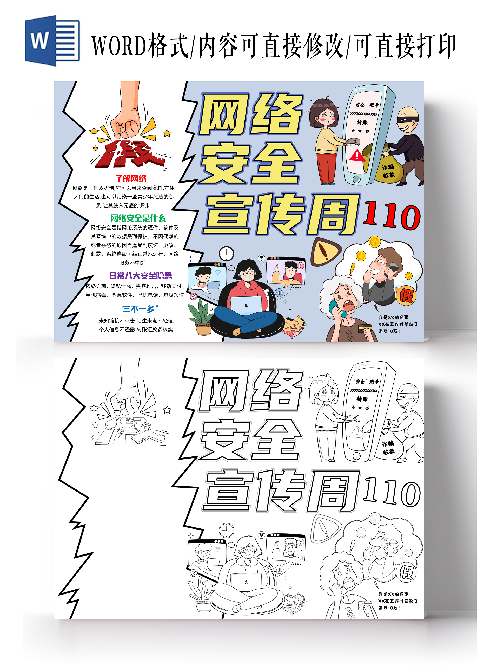 防诈骗网络安全教育蓝色手绘网络安全宣传周手绘小报手抄报国家网络安全宣传周