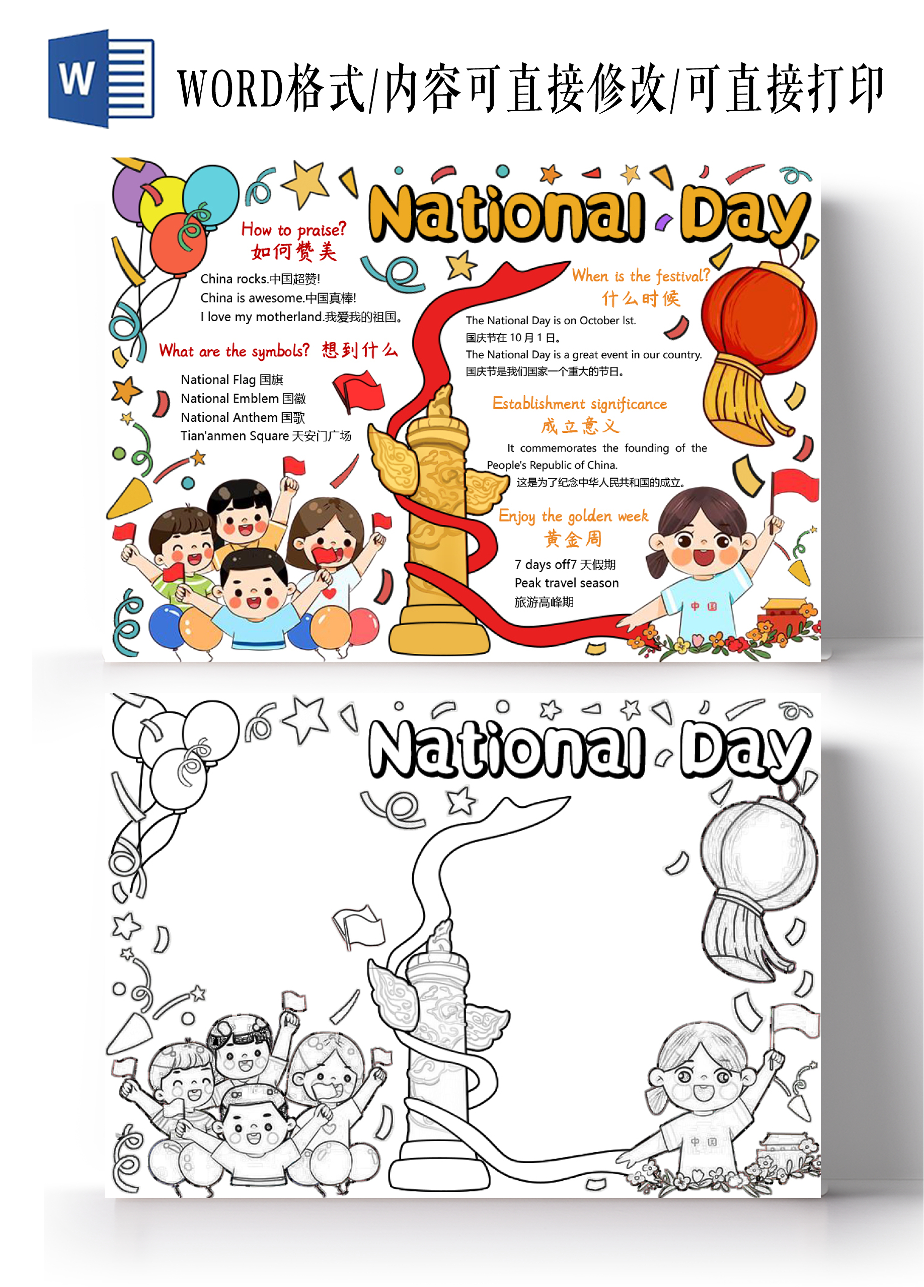 红黄色彩色丝带手绘简约国庆节英语小报手抄报national day