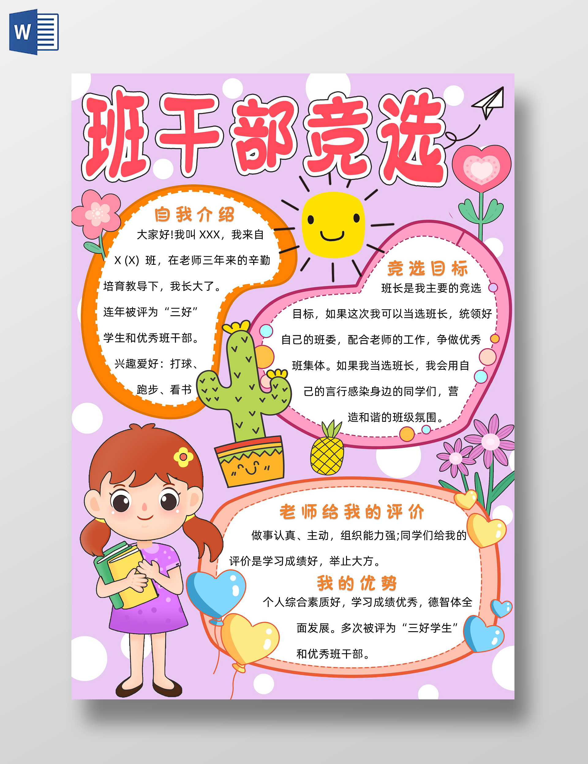 紫色卡通班干部竞选小报手抄报小学生手抄报