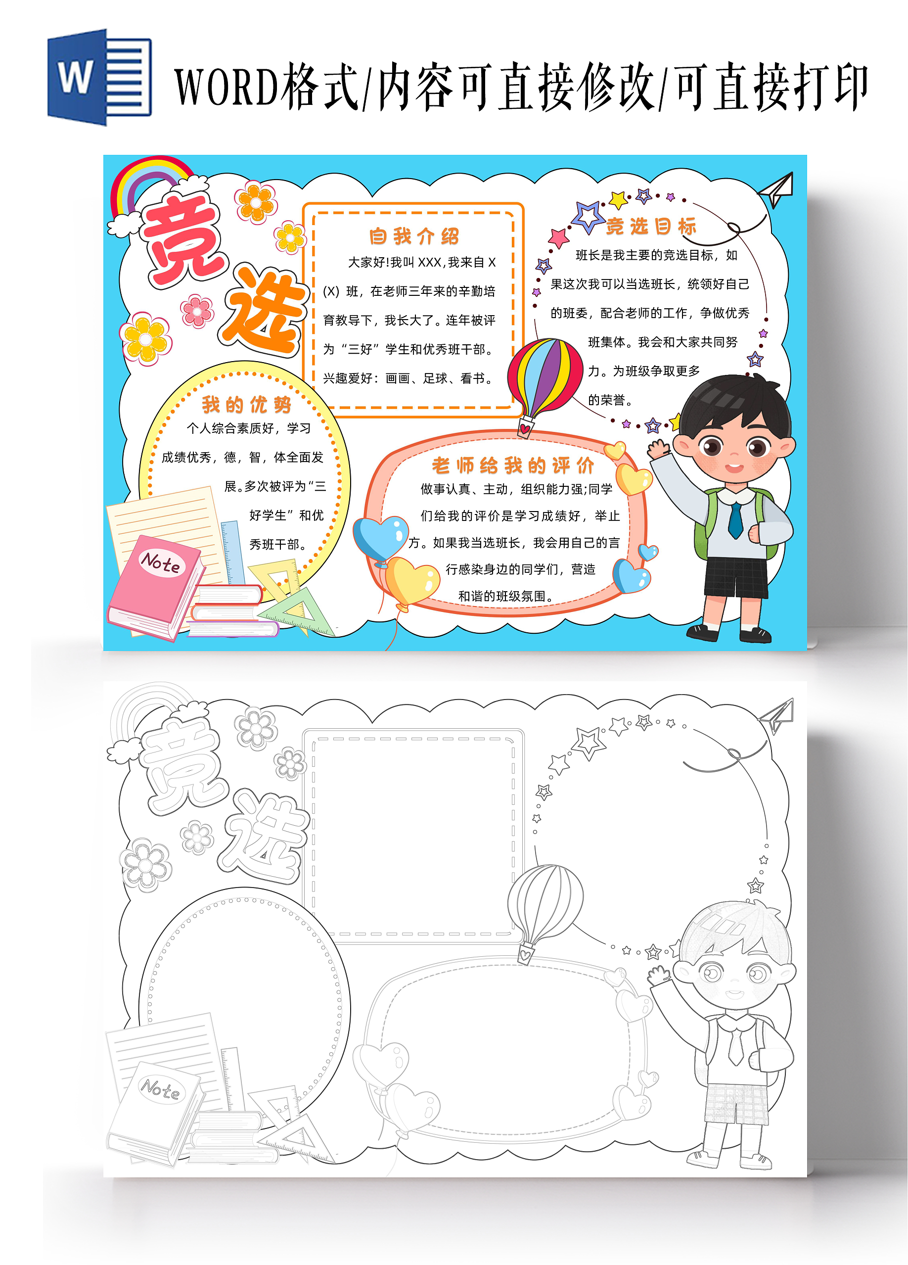 蓝色卡通竞选小报手抄报小学生手抄报