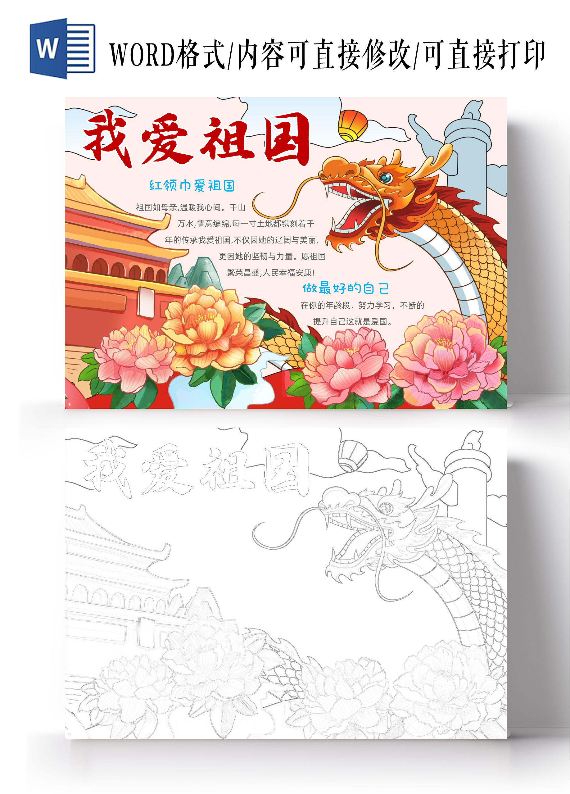 手绘卡通我爱祖国手抄报国庆节