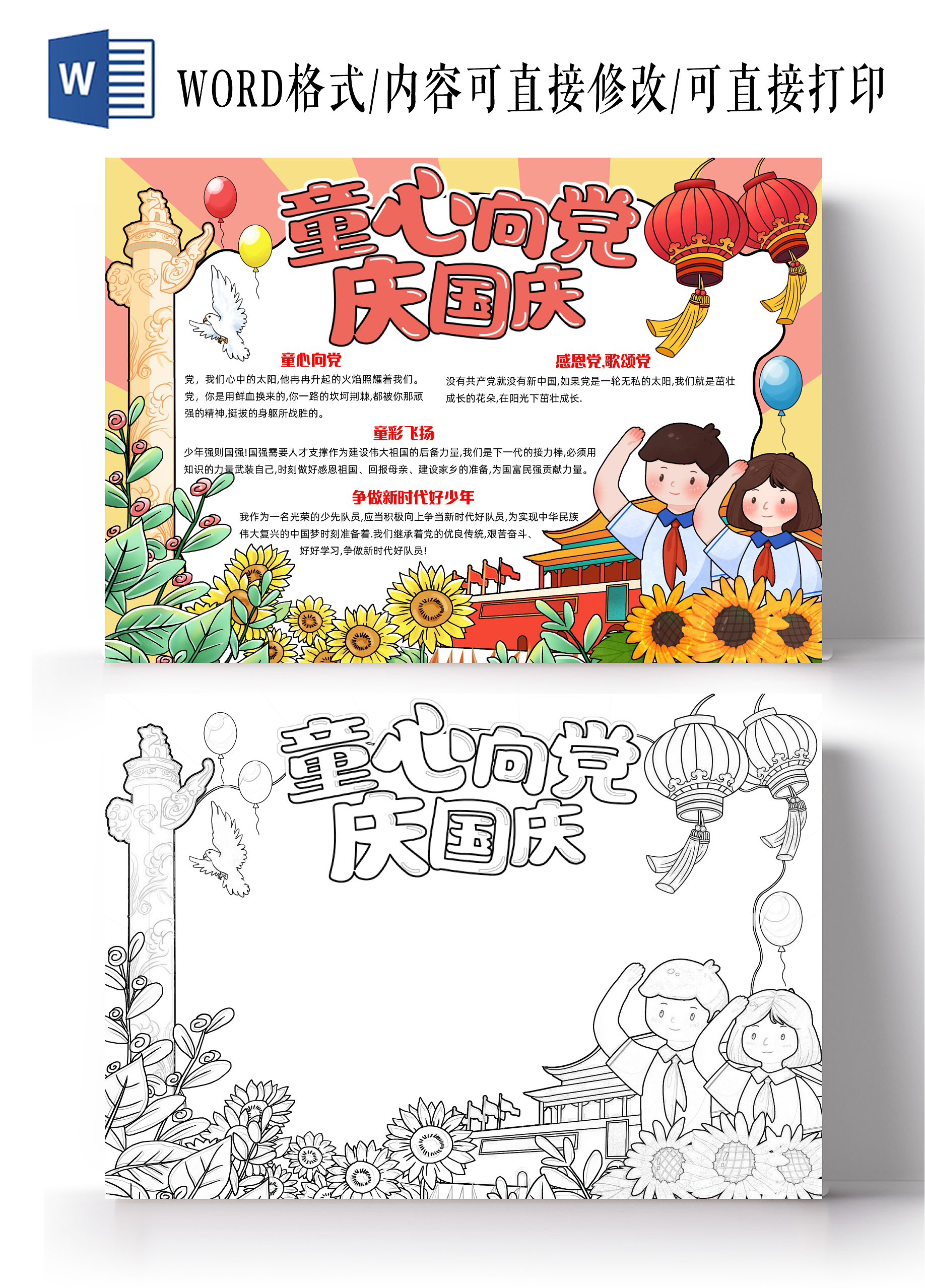 红色手绘卡通童心向党庆国庆手绘小报手抄报小学生手抄报国庆节