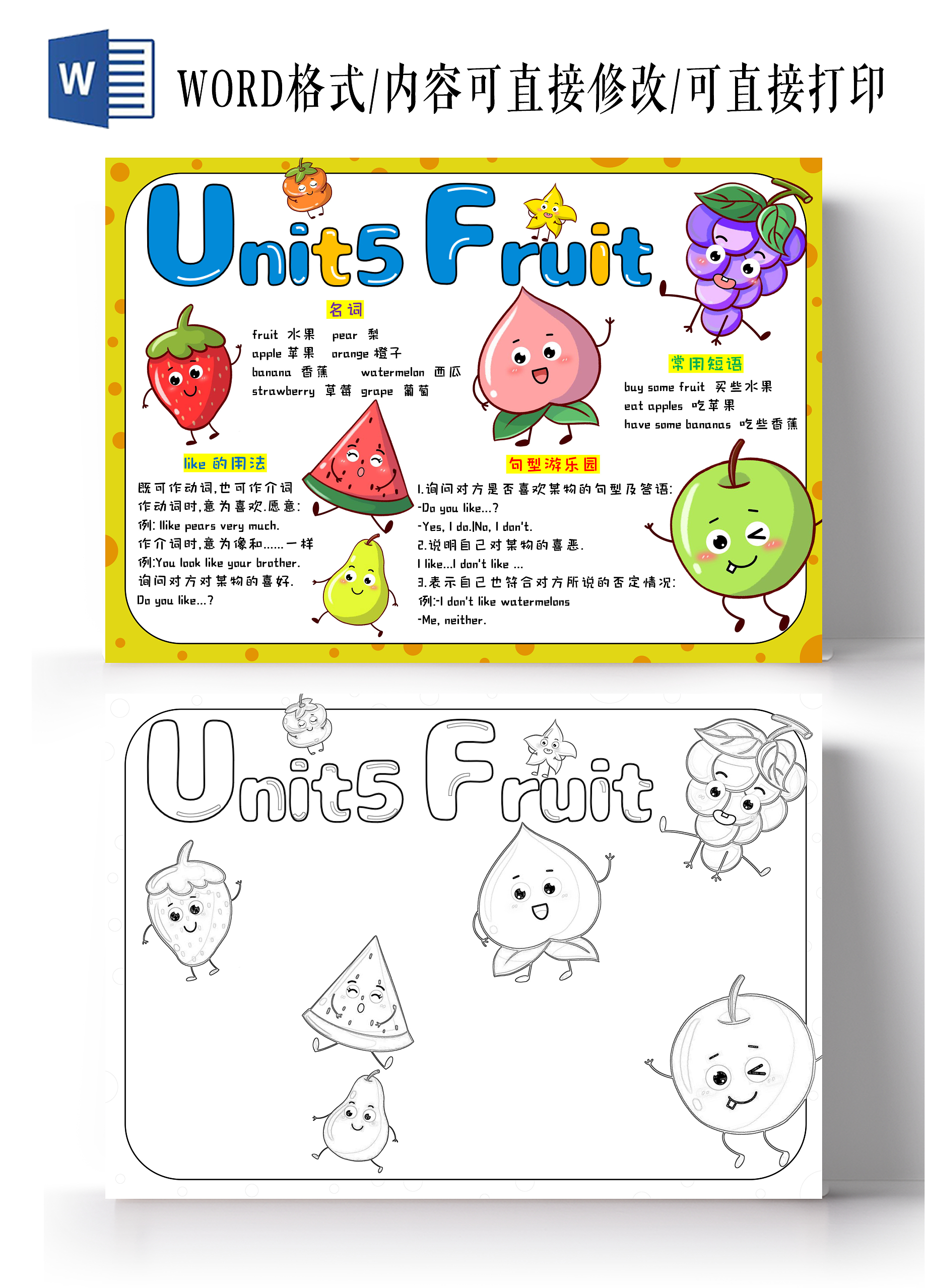 黄色手绘卡通第五单元水果手绘小报手抄报小学生手抄报常规英语