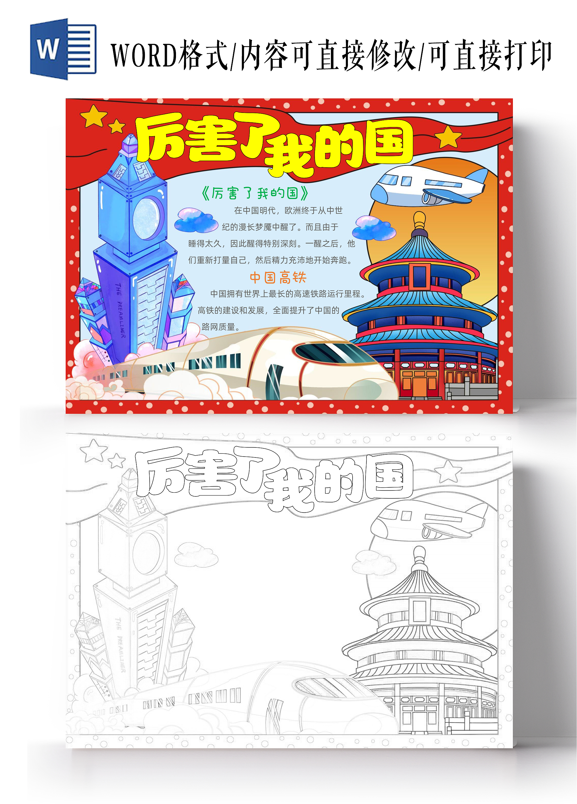 手绘卡通厉害了我的国手抄报国庆节