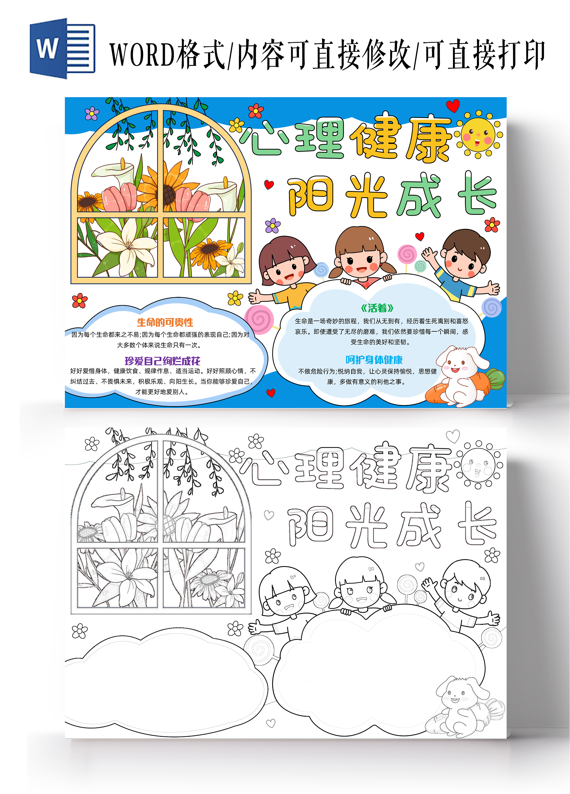 蓝色手绘卡通心理健康阳光成长手绘小报手抄报小学生手抄报世界精神卫生日