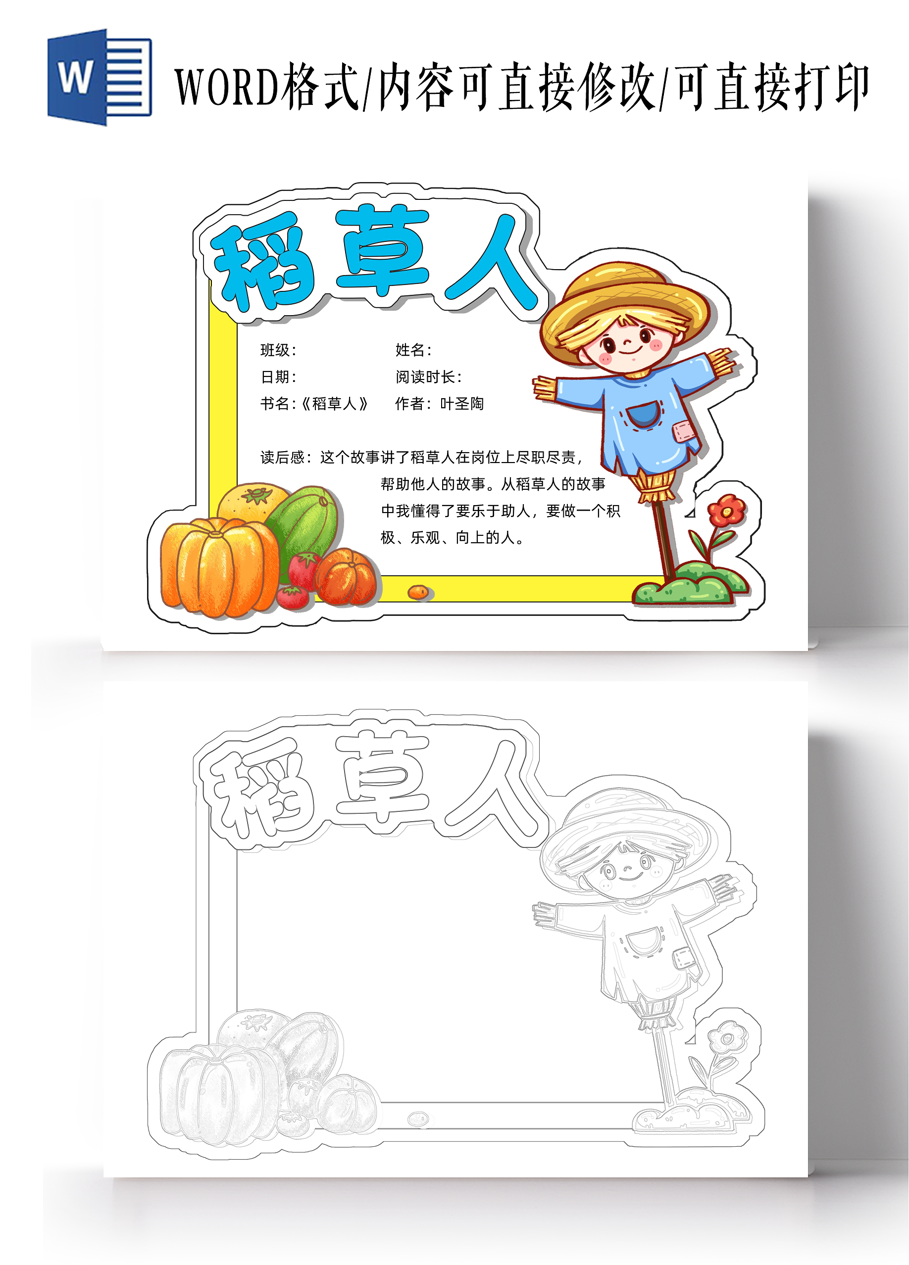 黄色卡通稻草人小报手抄报读书手抄报读书卡