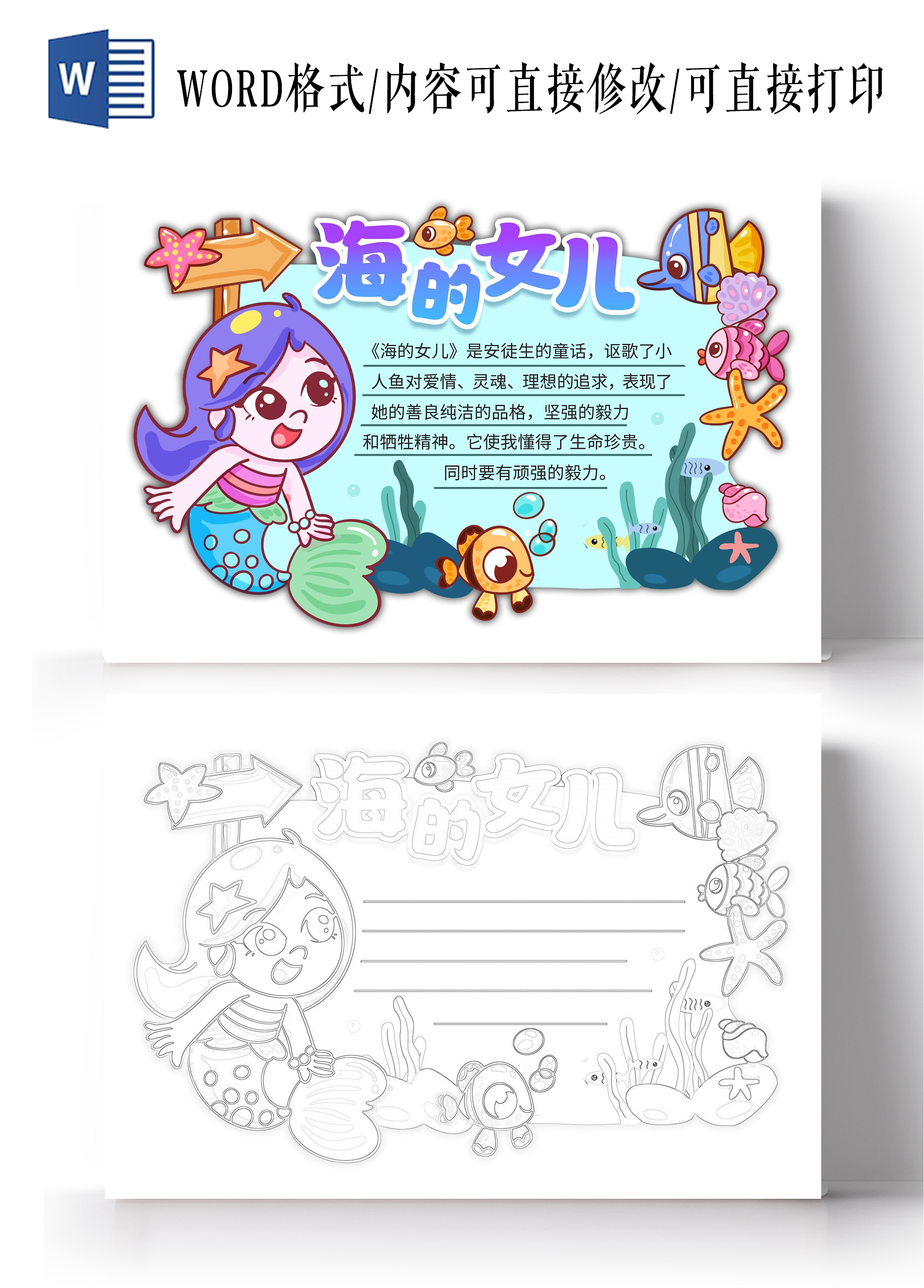 蓝色手绘海的女儿安徒生童话读书卡小报手抄报