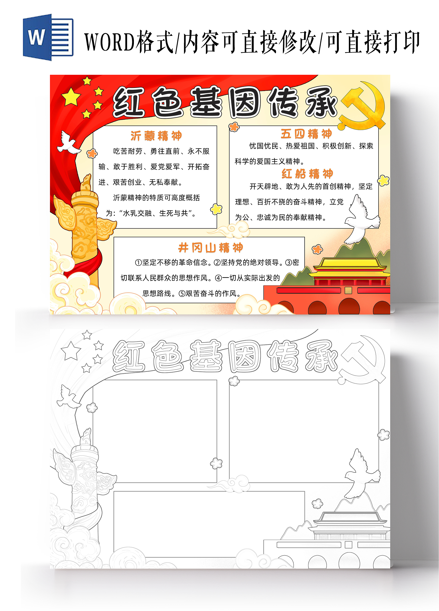 黄色卡通红色基因传承小报手抄报小学生手抄报国庆节