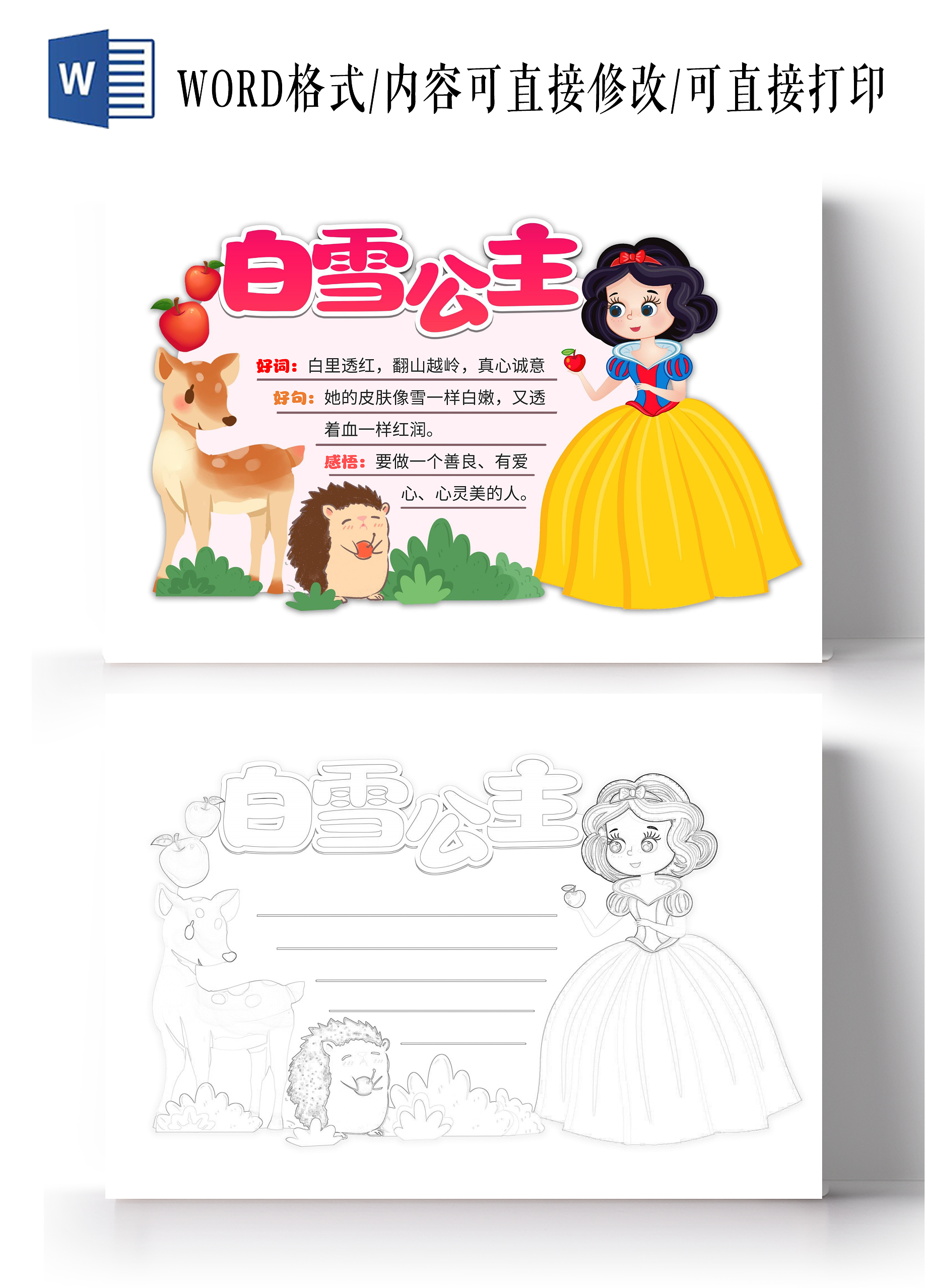 粉色手绘白雪公主格林童话读书卡小报手抄报