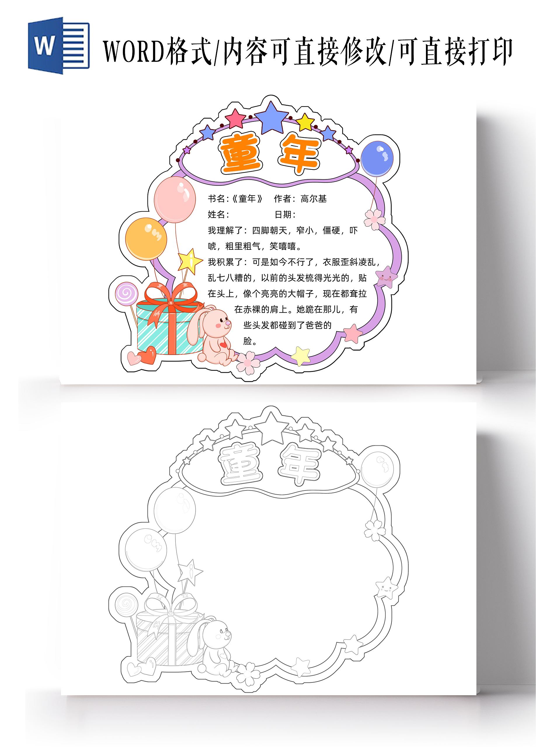 彩色卡通童年读书卡小报手抄报读书手抄报