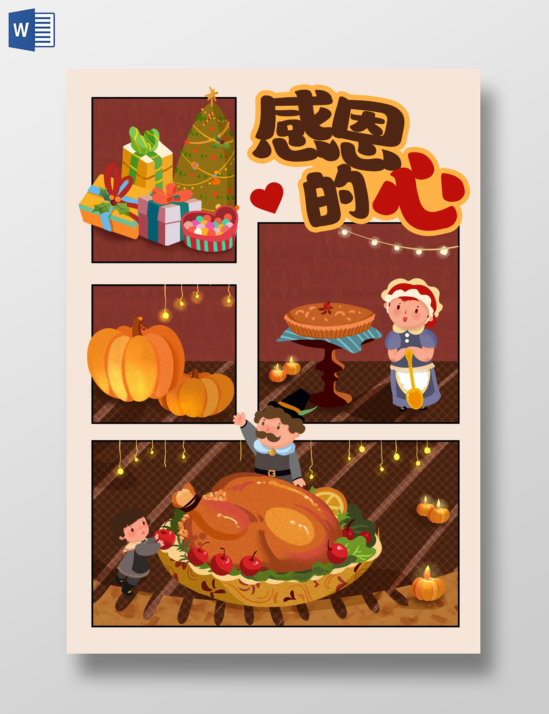 咖色手绘插画感恩的心心怀感恩与爱同行小报手抄报感恩节