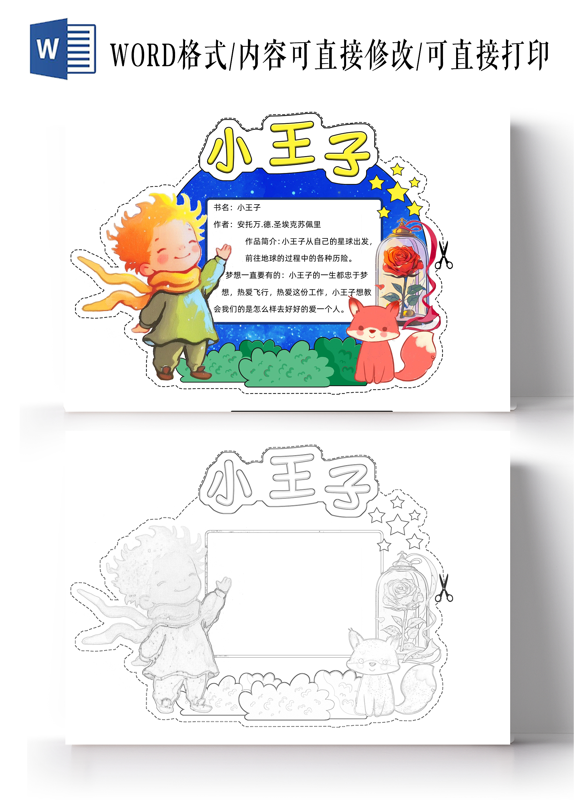蓝色卡通小王子小报手抄报小学生手抄报读书卡