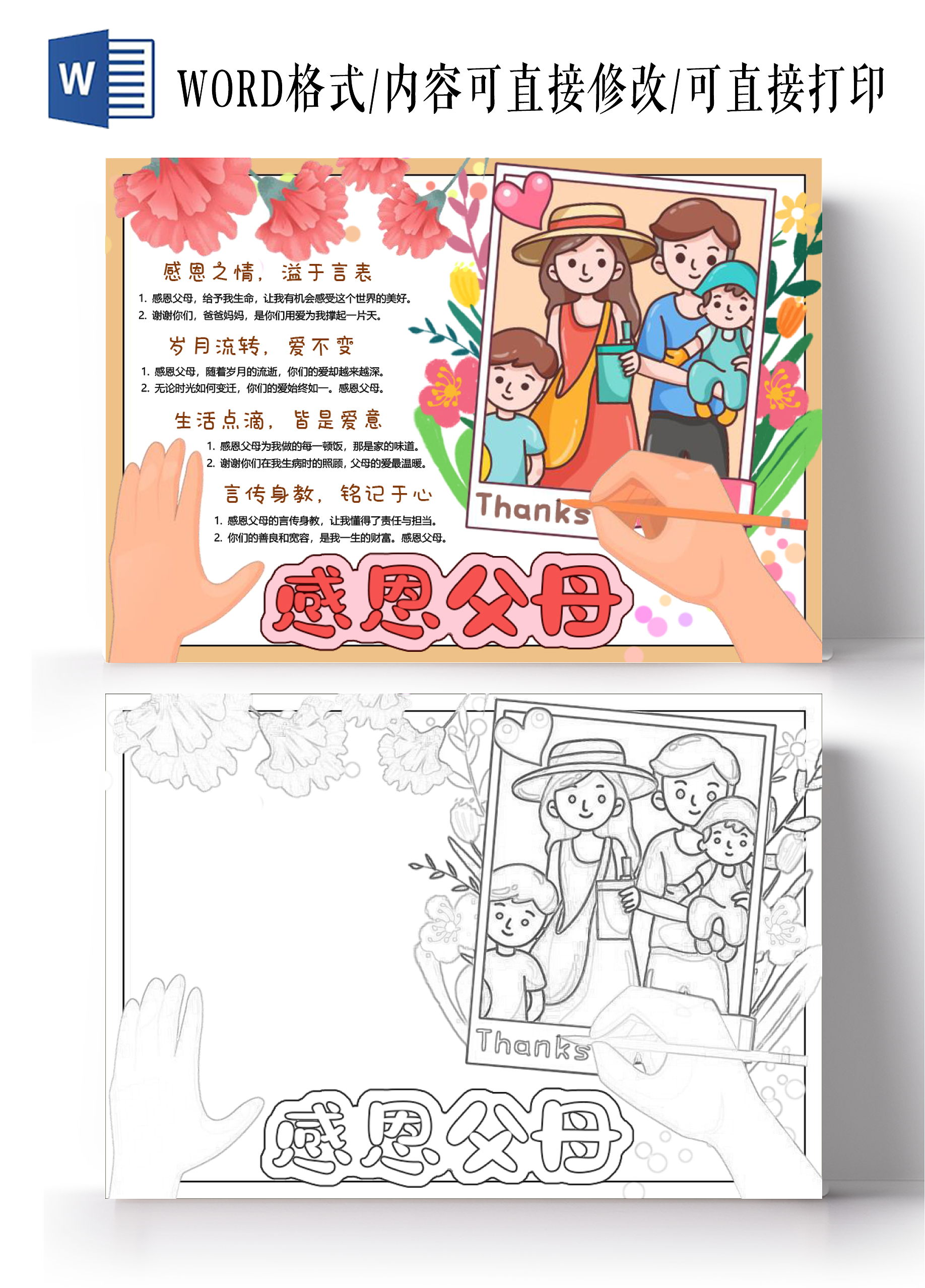 粉色卡通插画小清新感恩父母小报手抄报感恩节