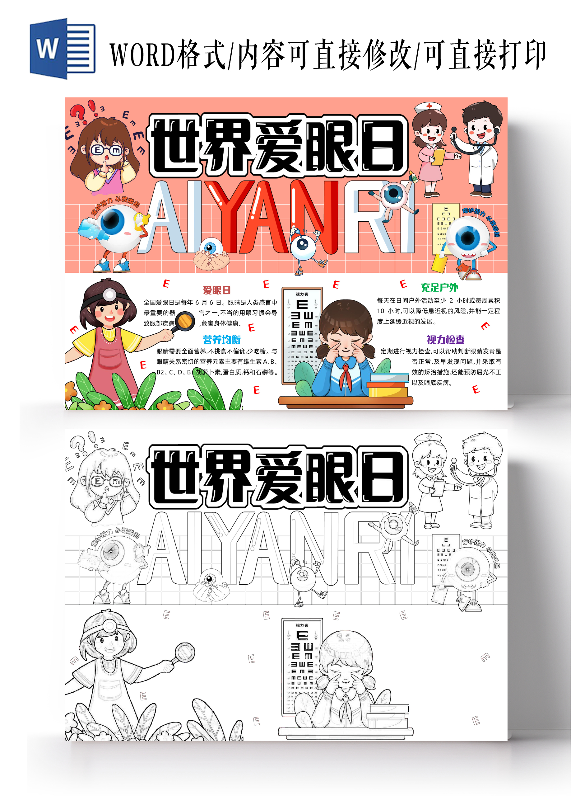 粉色手绘世界爱眼日手绘小报手抄报小学生手抄报
