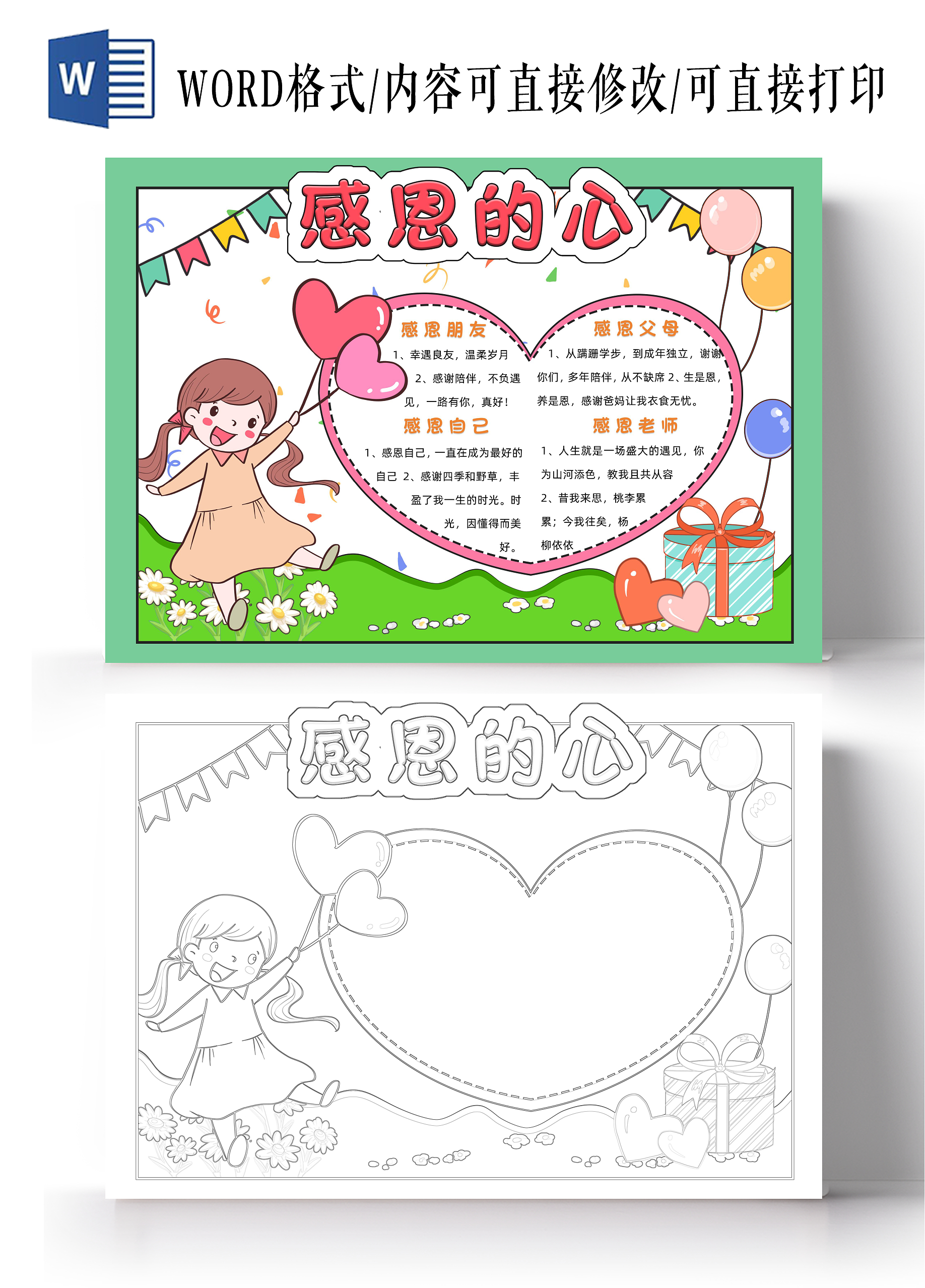 绿色卡通感恩的心小报手抄报小学生手抄报感恩节
