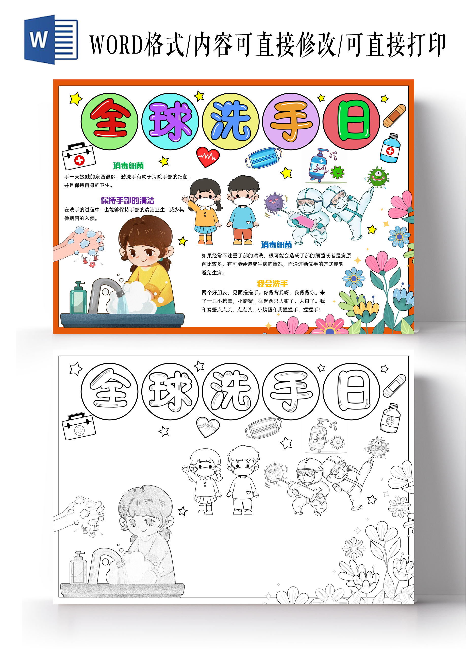 白色手绘全球洗手日手绘小报手抄报小学生手抄报