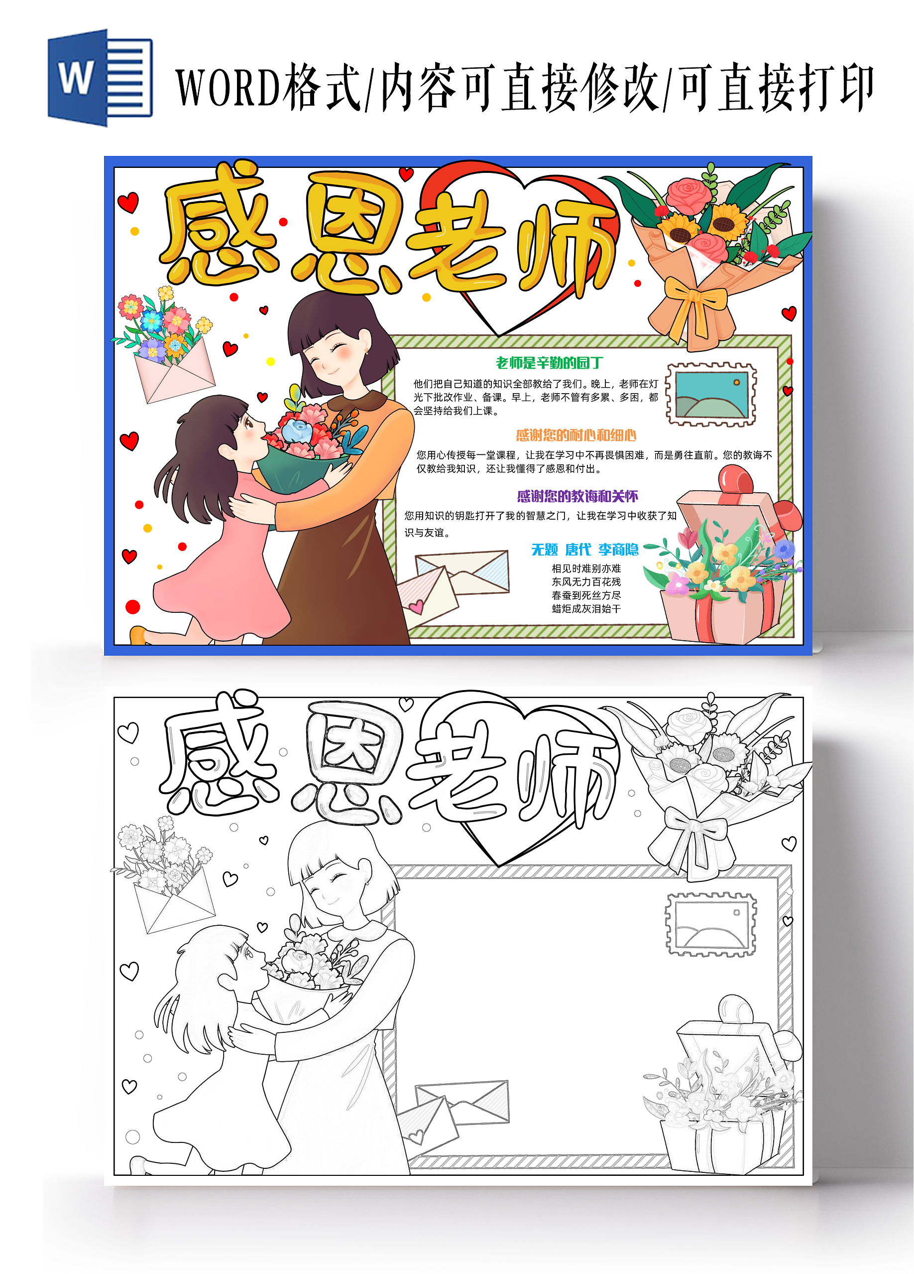 彩色手绘卡通感恩老师手绘小报手抄报小学生手抄报感恩节
